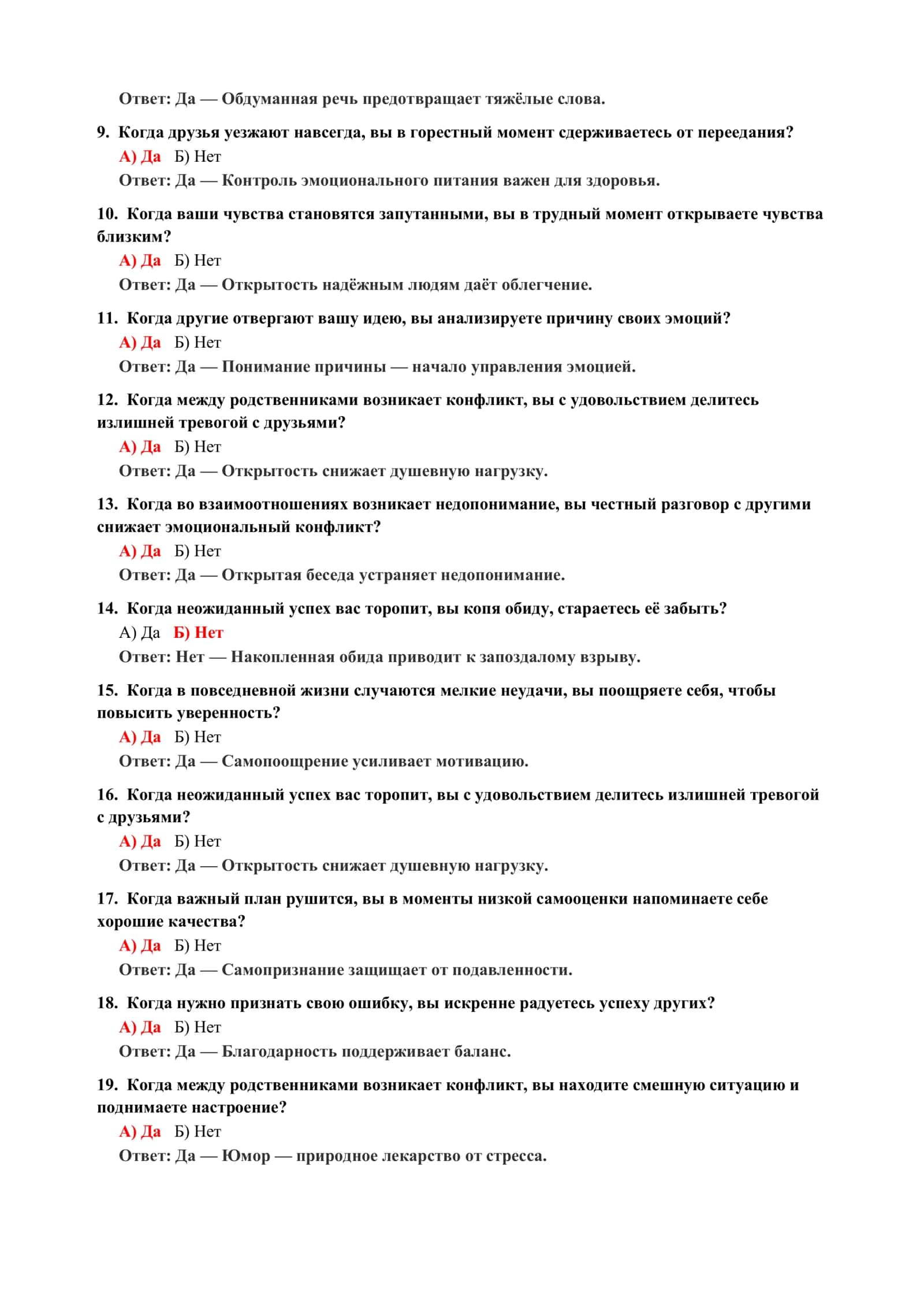 Психологический тест на анализ собственного поведения 3