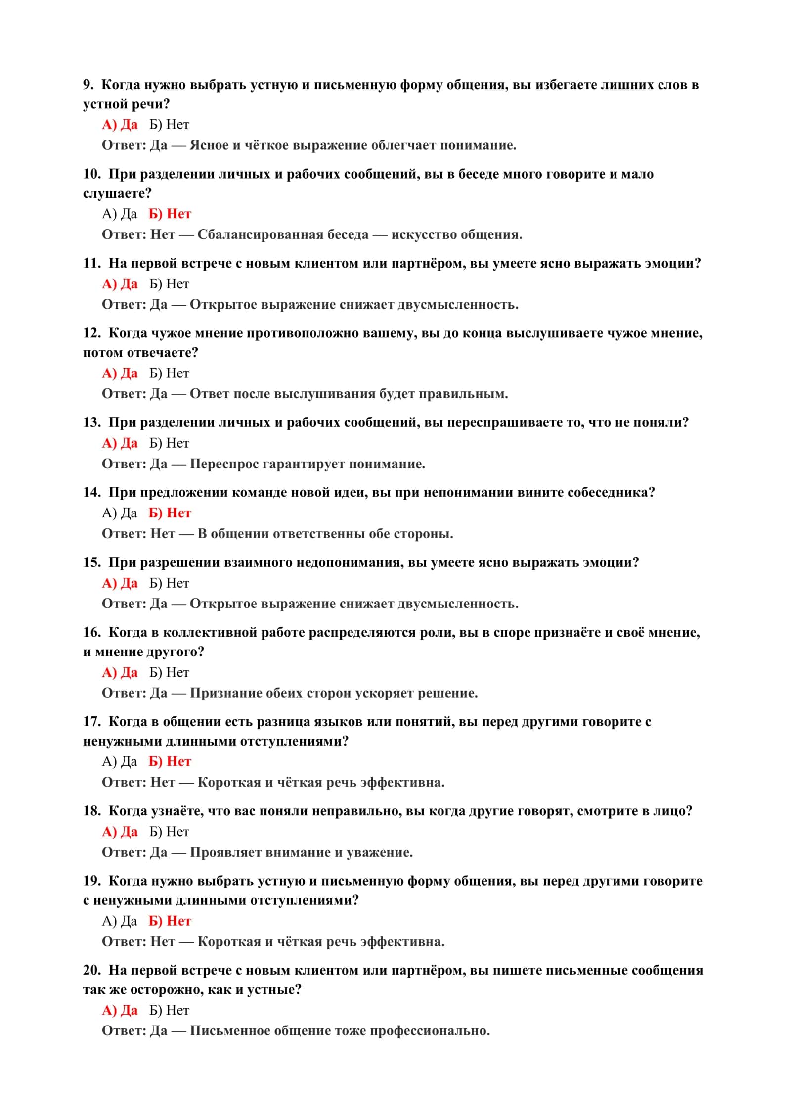 ПСИХОЛОГИЧЕСКИЙ ТЕСТ НА УРОВЕНЬ ДОВЕРЧИВОСТИ 3