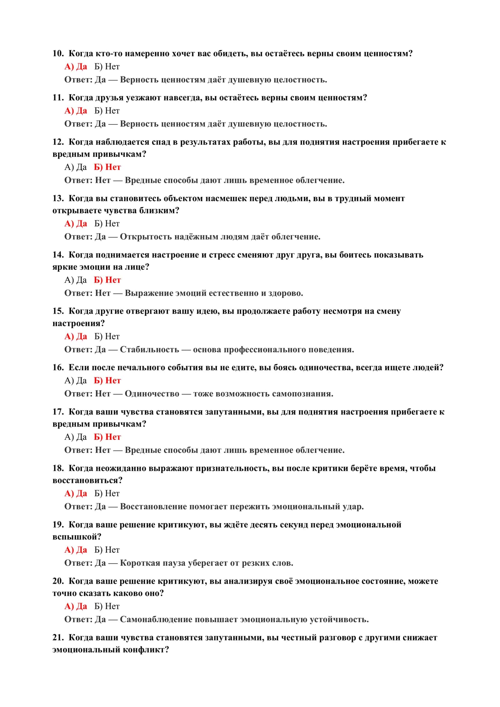 ТЕСТ НА ОТНОШЕНИЕ К СТРАХУ 3