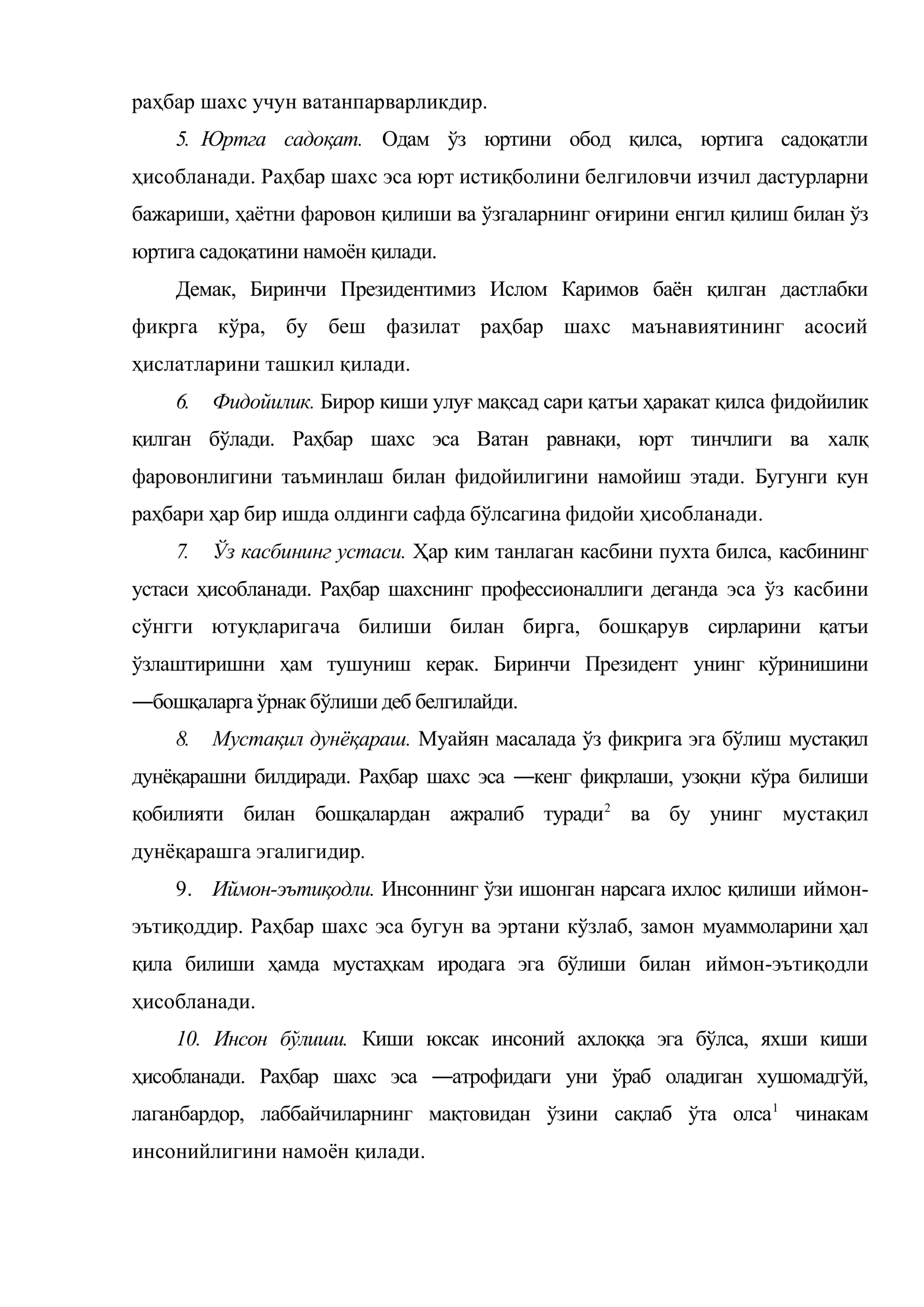 Давлат хизматчиси этикасининг мезонлари 3