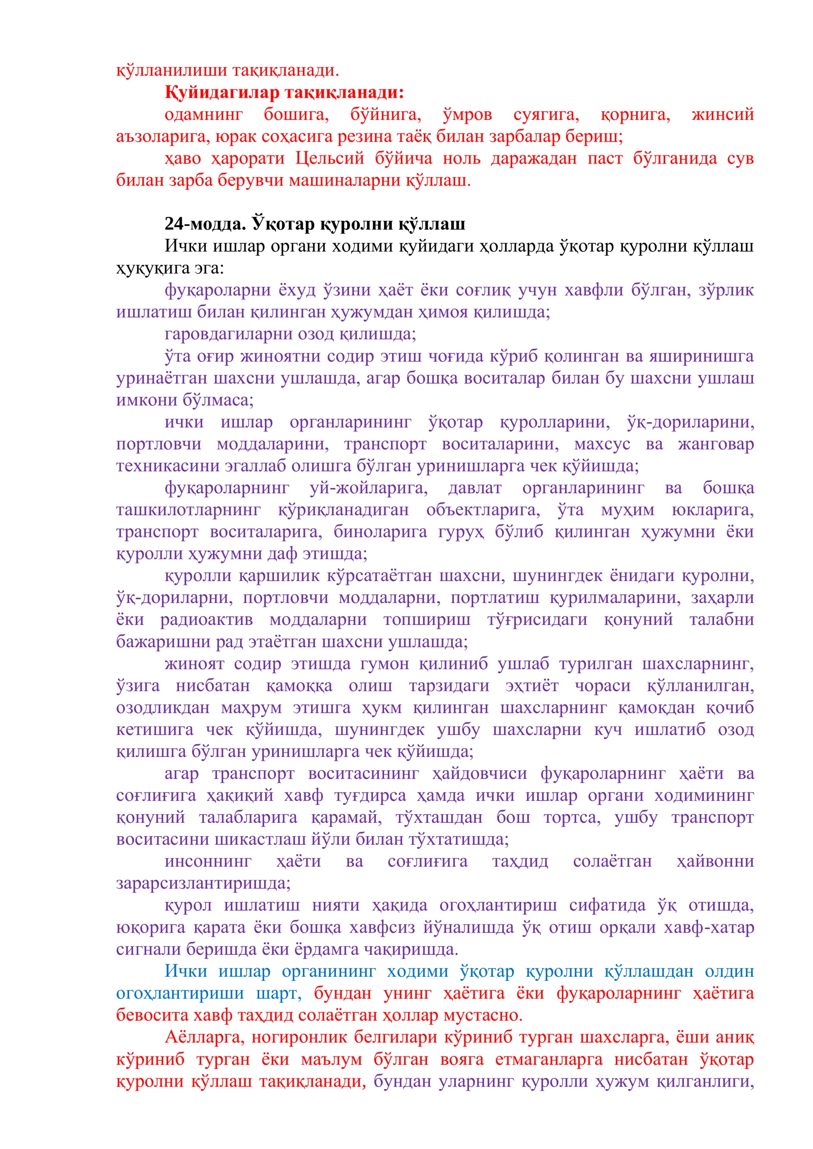 Ички ишлар органлари тўғрисида 3