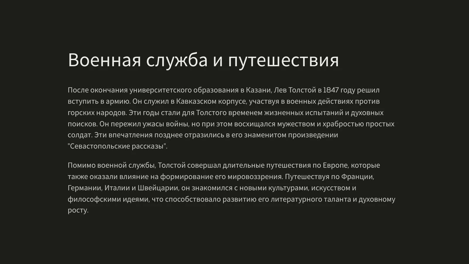 Лев Николай Толстой жизнь и творчество 3