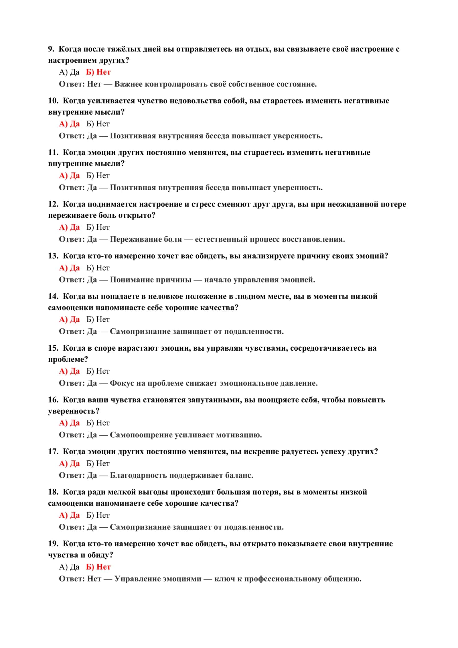 ТЕСТ НА МАСТЕРСТВО УБЕДИТЕЛЬНОЙ ПОДАЧИ МЫСЛИ 3