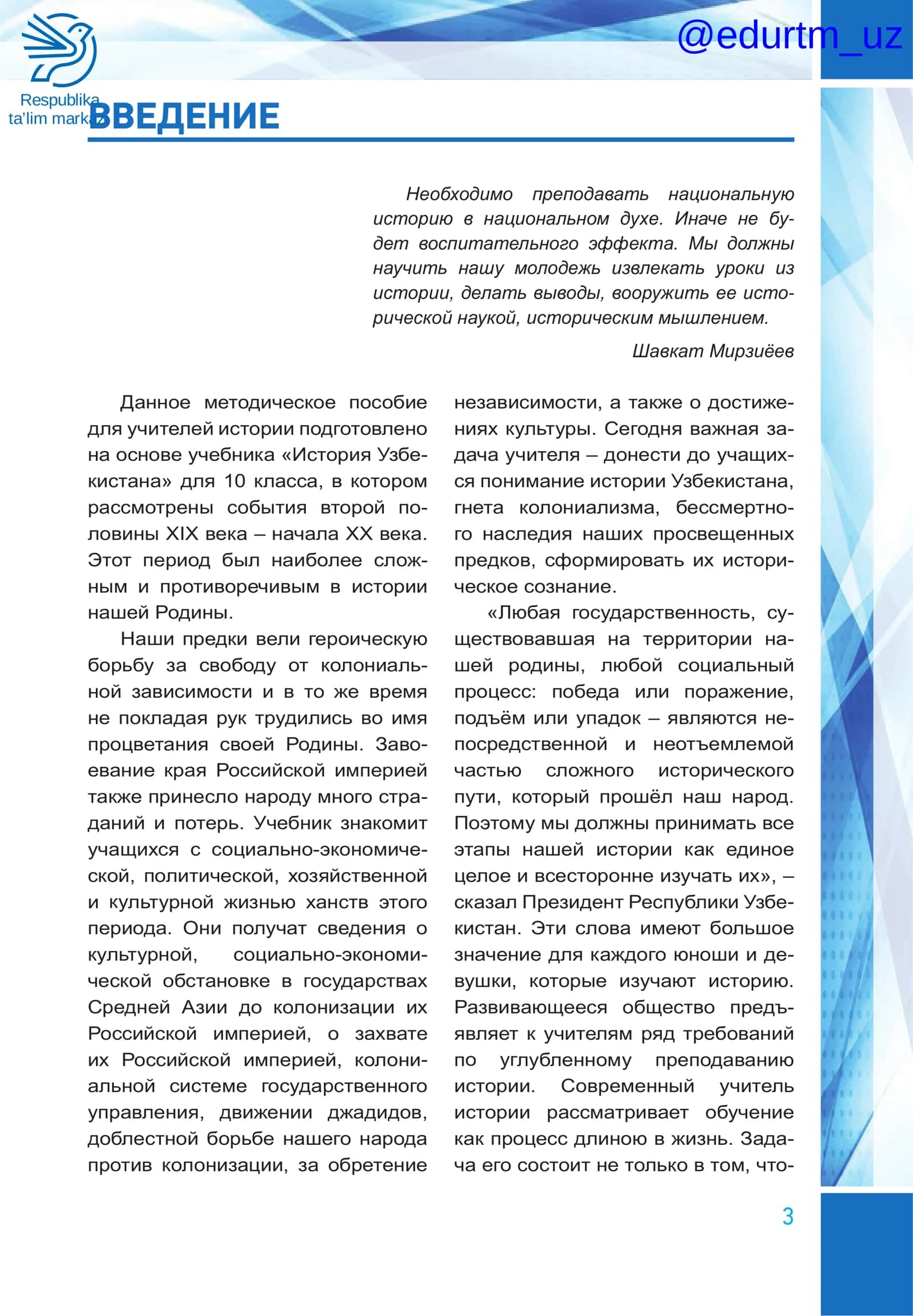 ИСТОРИЯ УЗБЕКИСТАНА УЧЕБНОЕ ПОСОБИЕ (ХРЕСТОМАТИЯ) ДЛЯ УЧИТЕЛЕЙ 10-Х КЛАССОВ 3