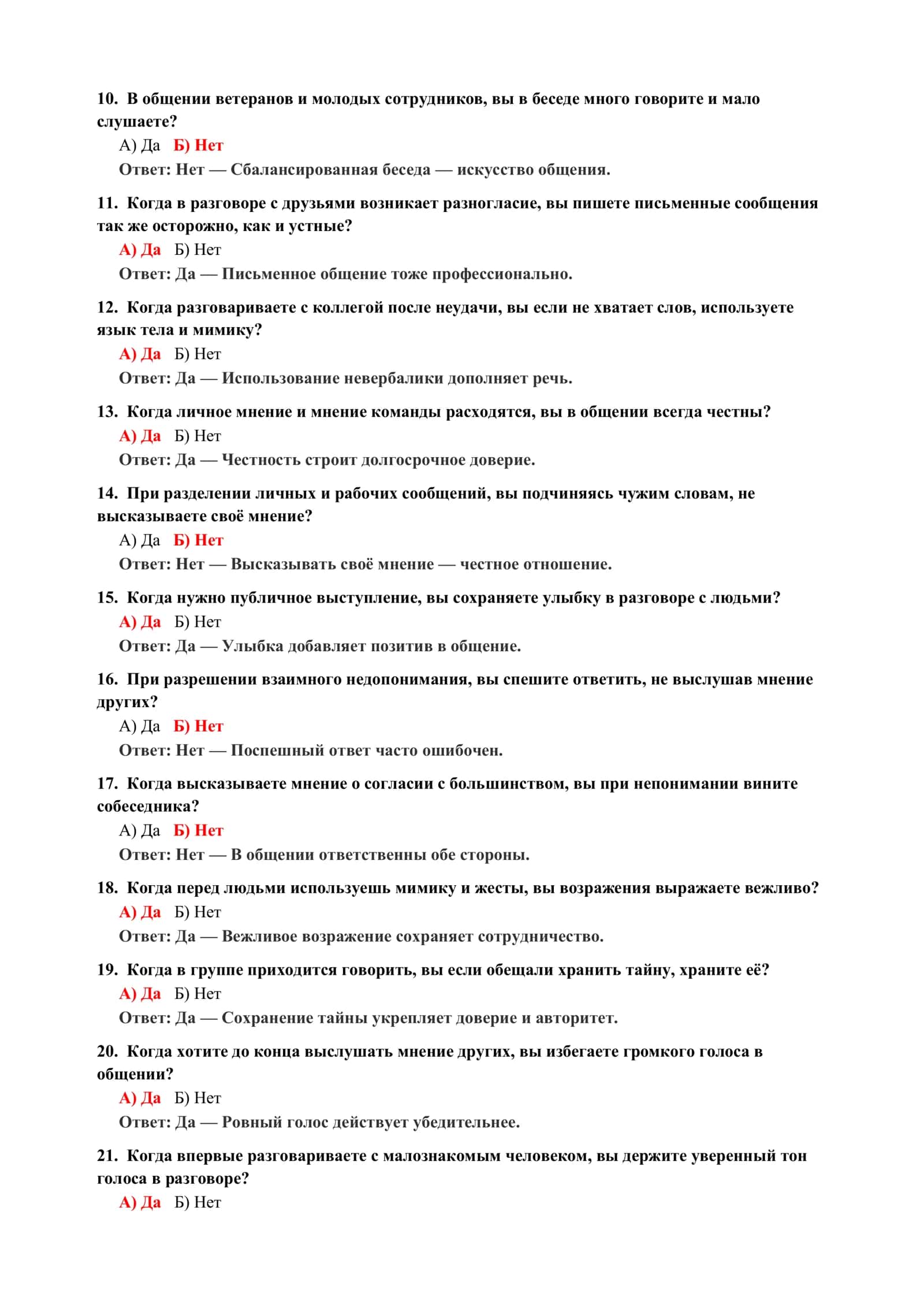 ТЕСТ НА ВНИМАТЕЛЬНОЕ СЛУШАНИЕ СОБЕСЕДНИКА 3