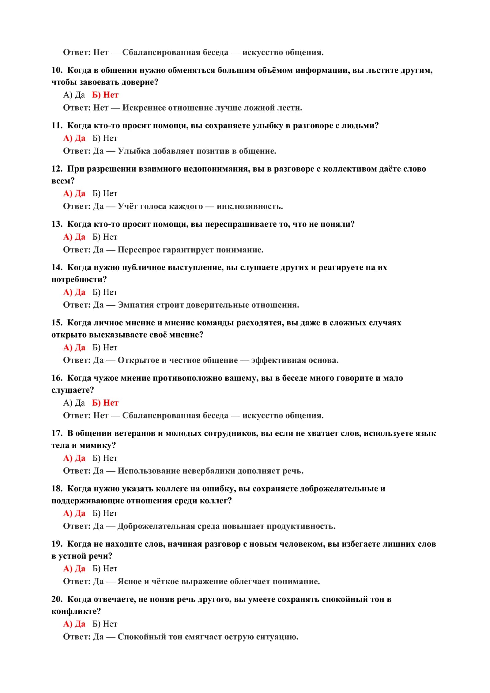 ТЕСТ НА АДАПТАЦИЮ В КОЛЛЕКТИВЕ 3