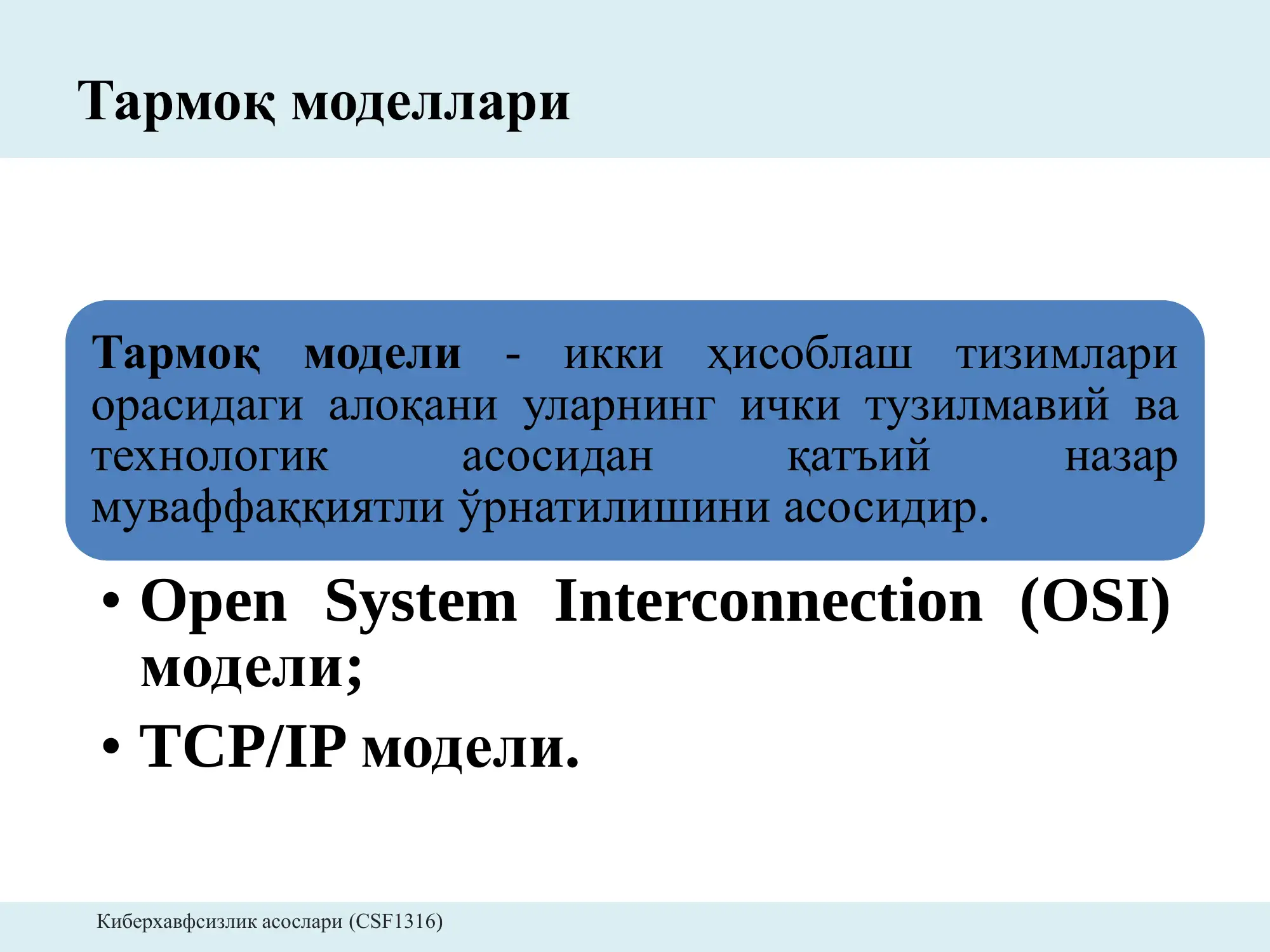 Компьютер тармоқлари 3