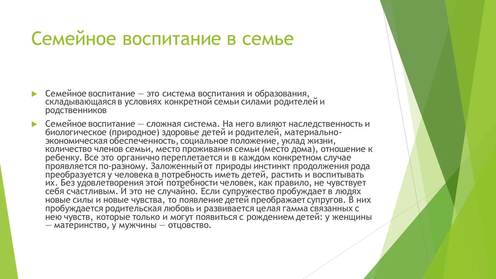 Основы воспитания в семье Выполнила 3
