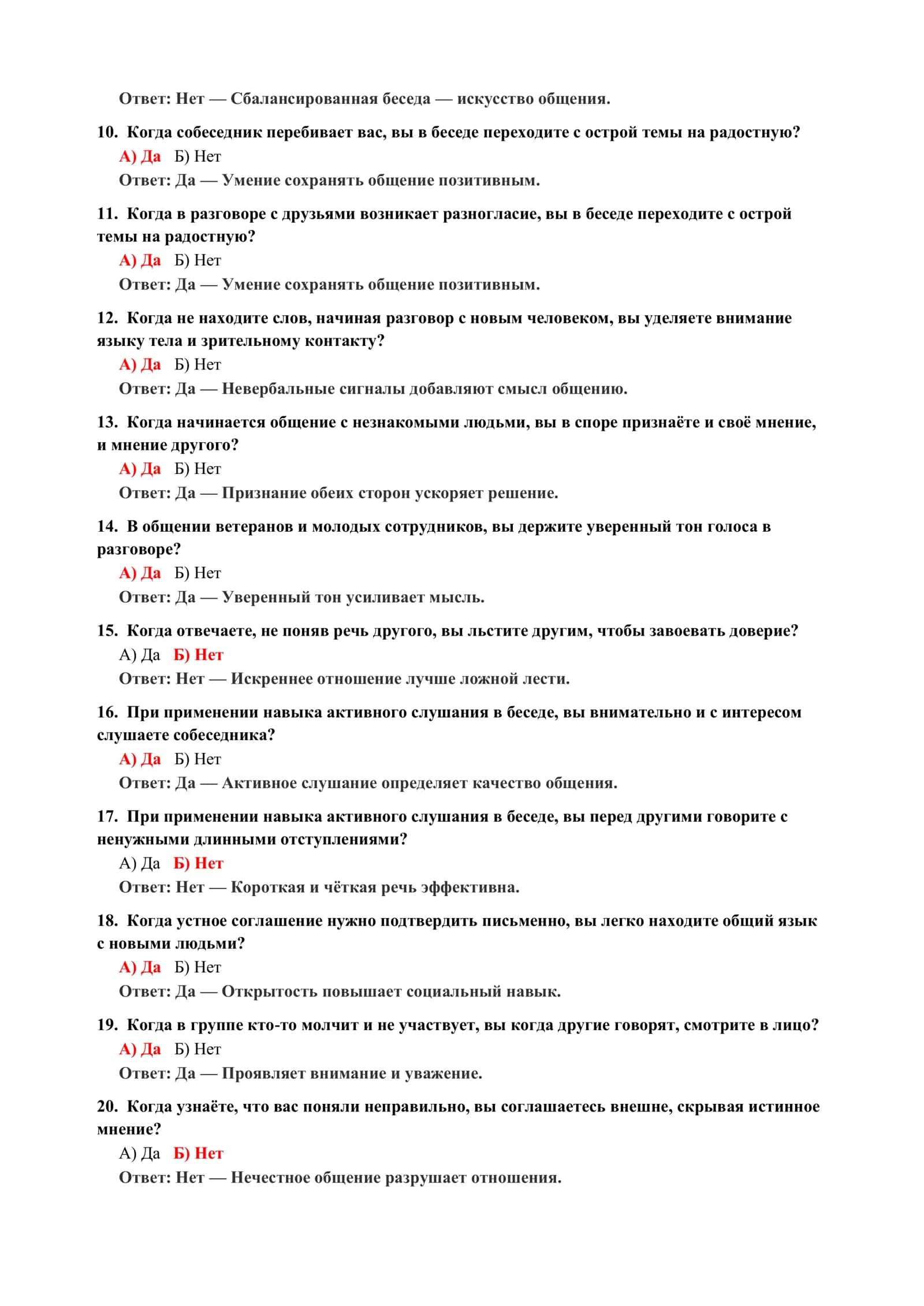 ТЕСТ НА ПОНИМАНИЕ ПОТРЕБНОСТЕЙ СОБЕСЕДНИКА 3