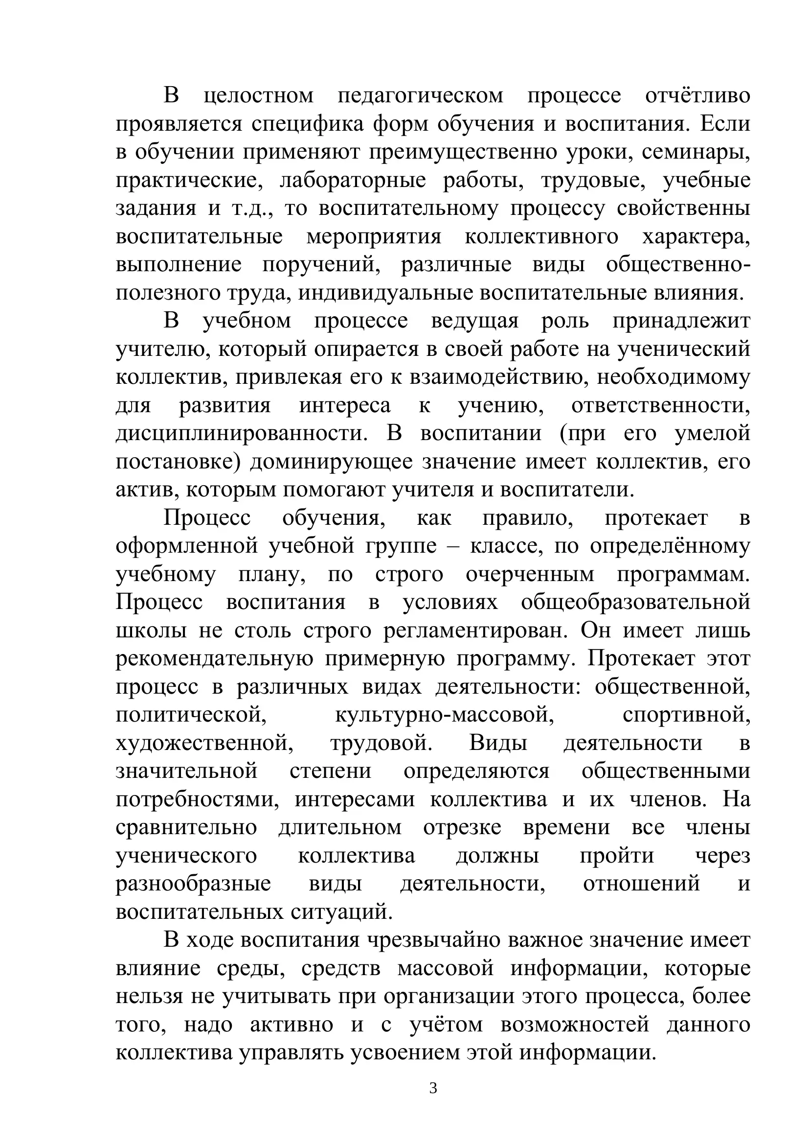 Роль педагогического мастерства в профессии преподавателя 3