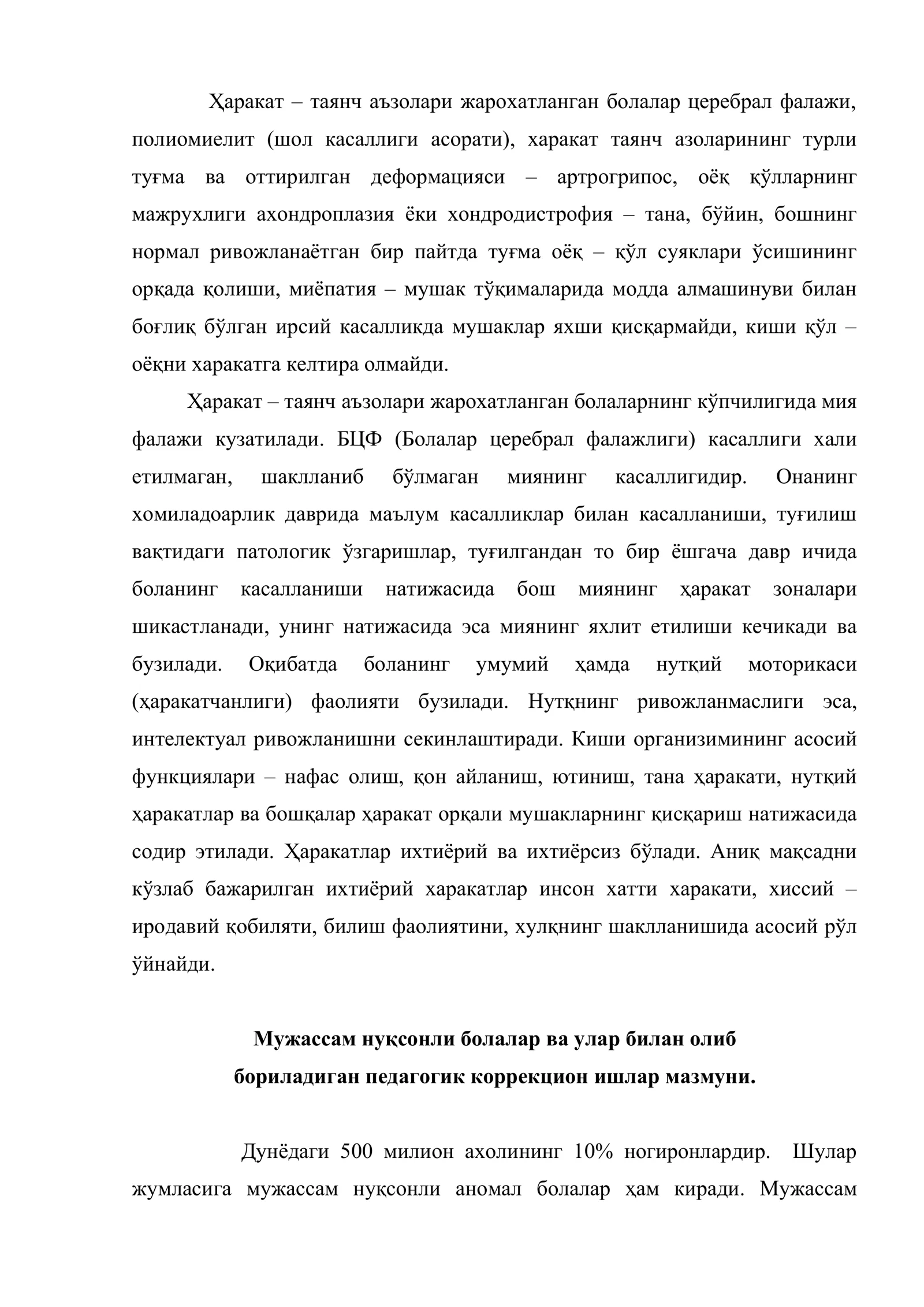Харакат – таянч аъзолари жарохатланган болалар ва улар билан олиб бориладиган коррекцион ишлар 3