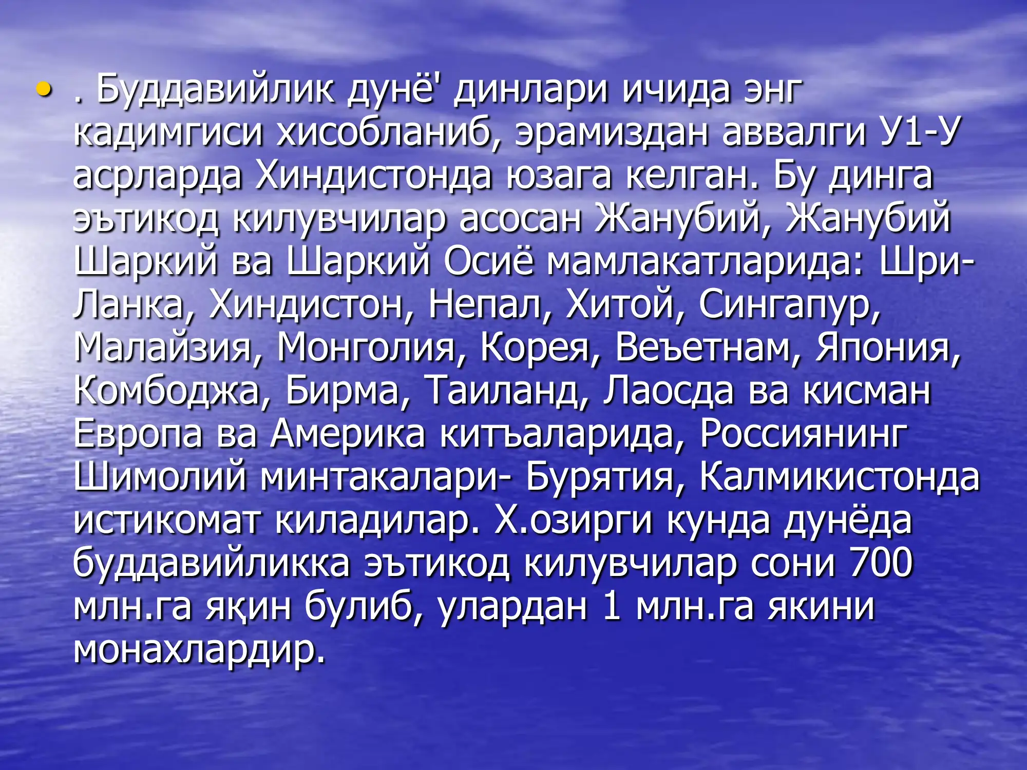 Жахон динлари 3