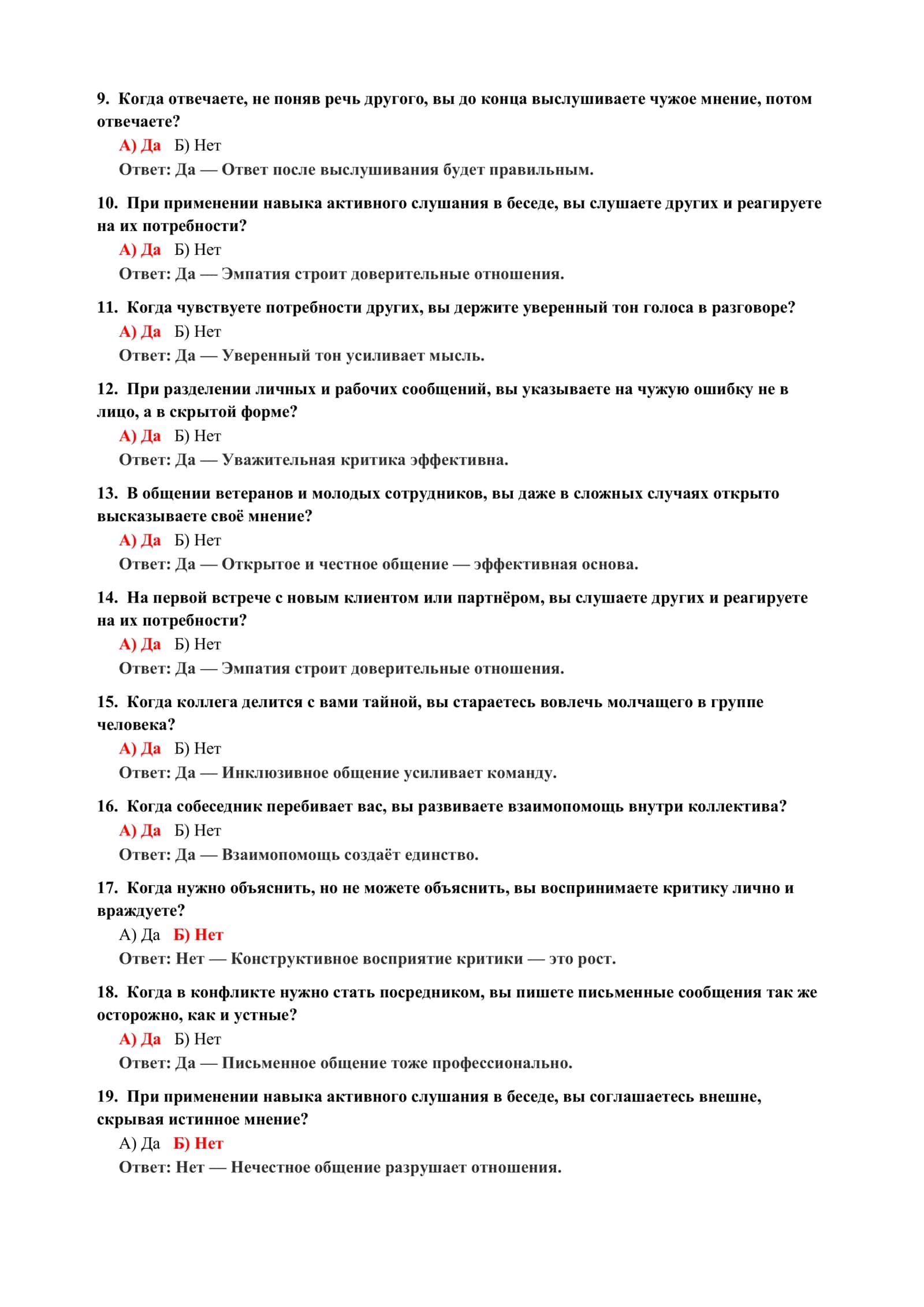 ТЕСТ НА УМЕНИЕ ЧУВСТВОВАТЬ ПСИХОЛОГИЧЕСКОЕ 3