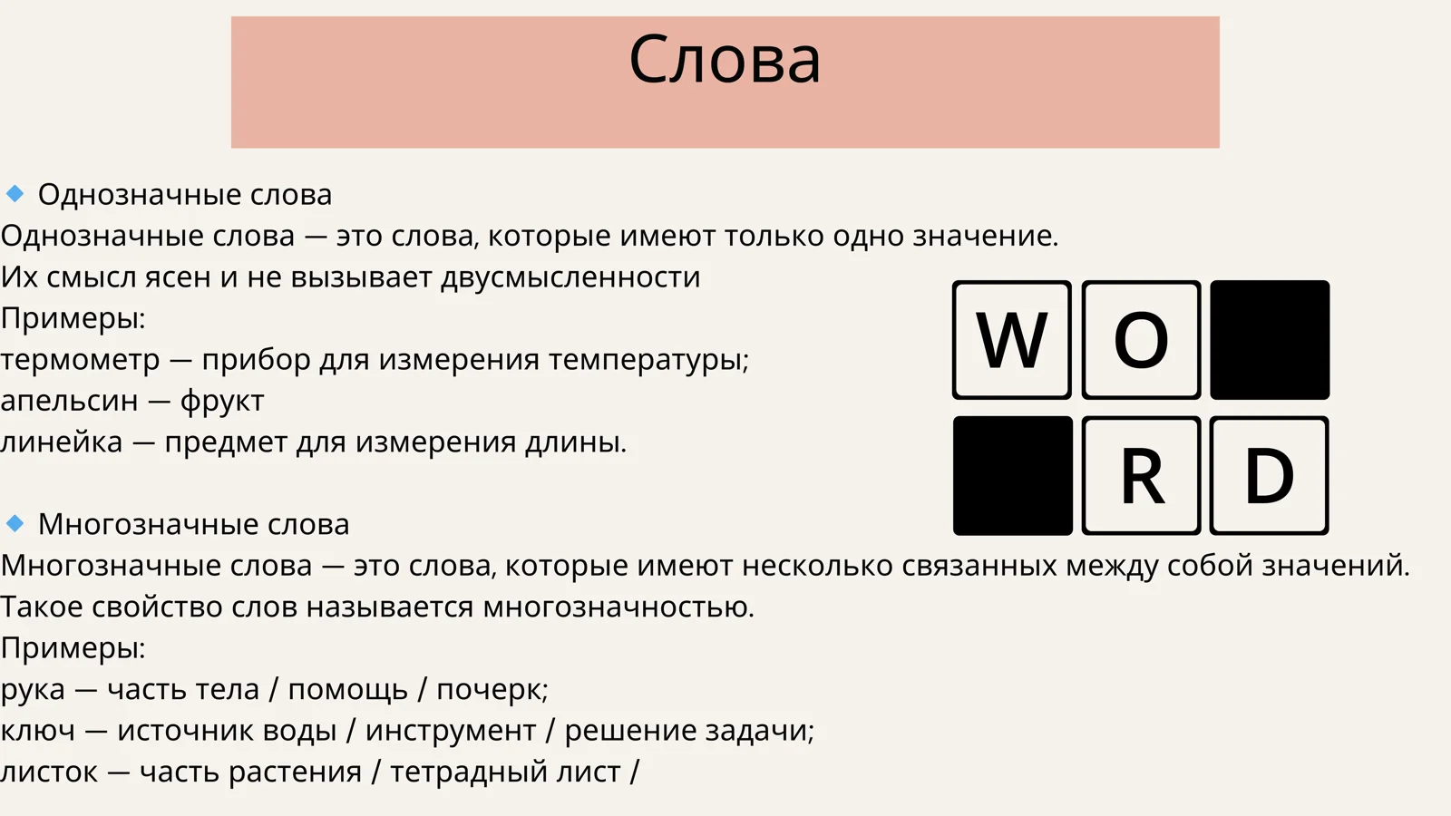 Лексика 3