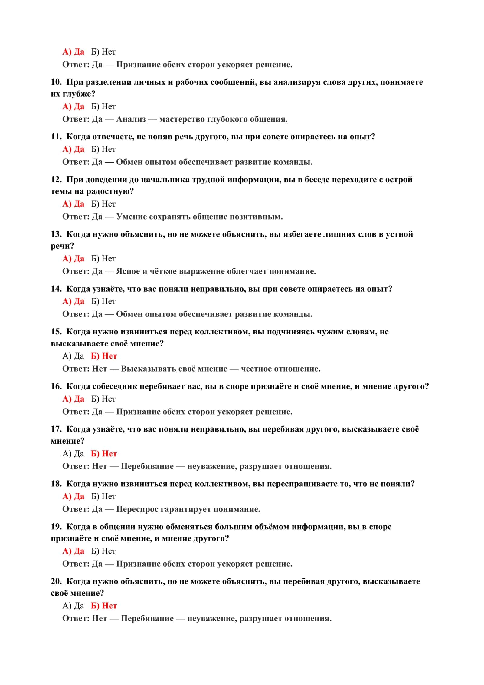 ТЕСТ НА ДОВЕРИЕ ЧУЖИМ ЛЮДЯМ 3