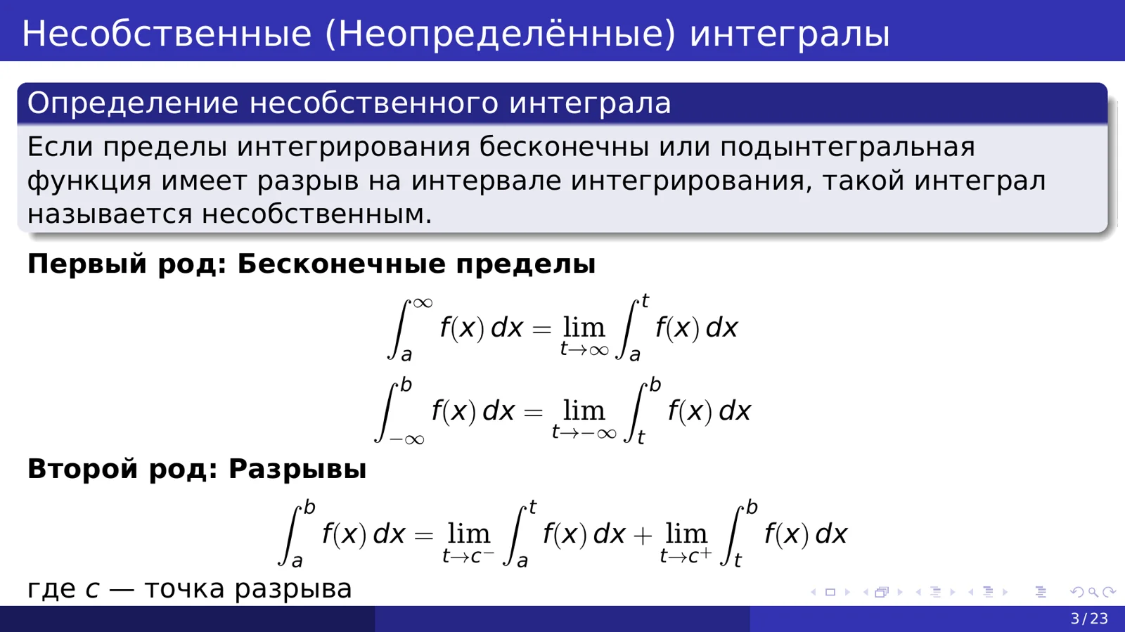 Несобственные интегралы 3