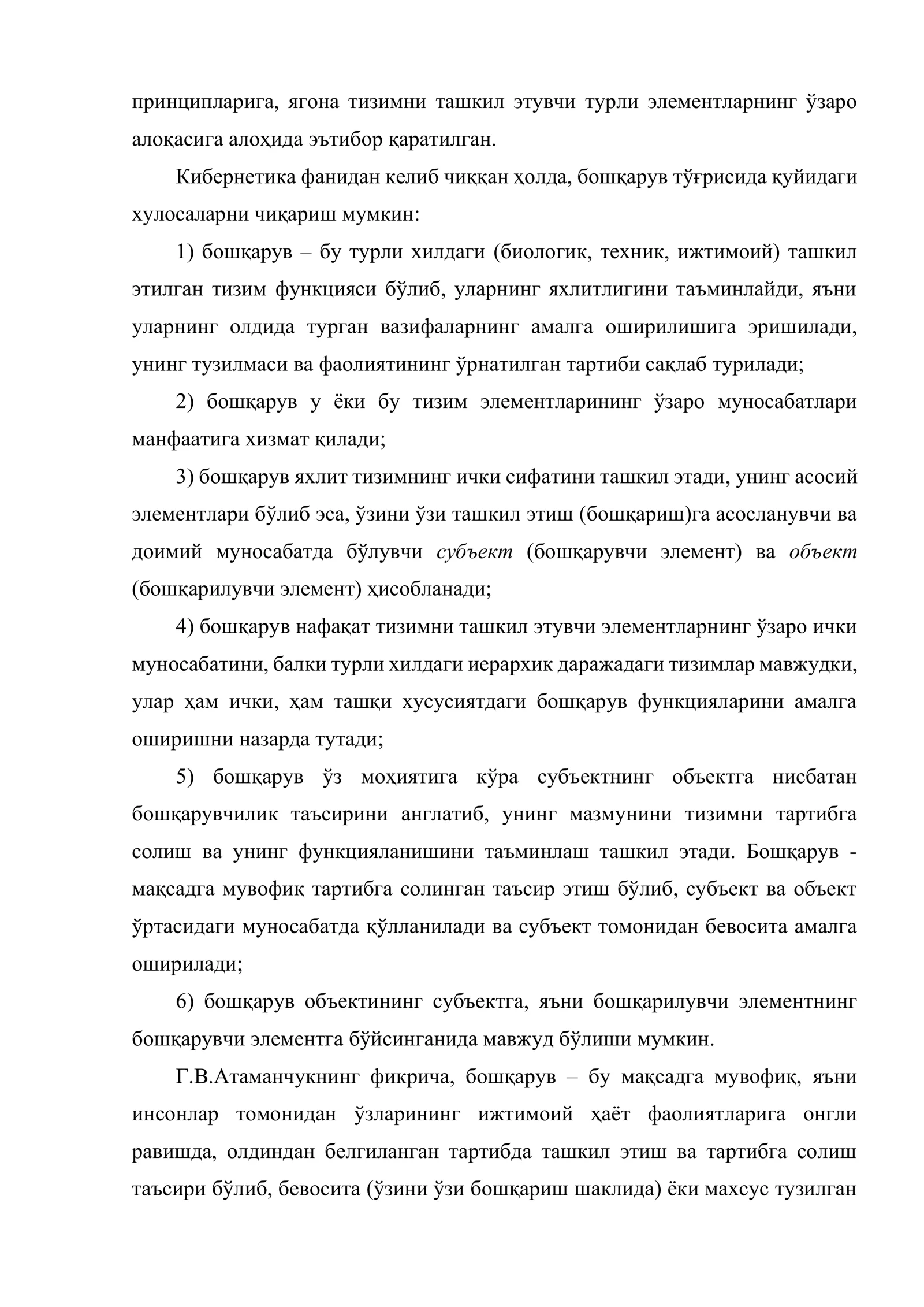 Давлат бошқарувининг ҳуқуқий асослари 3