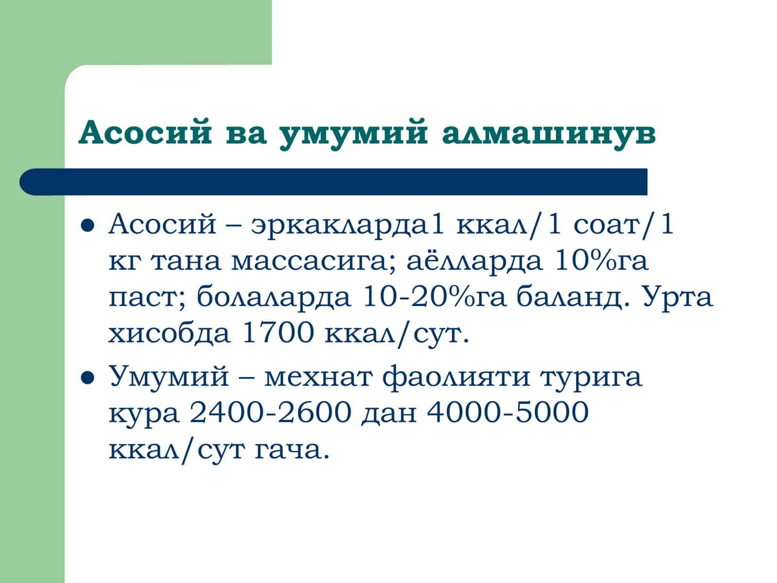 Маъруза 7 3