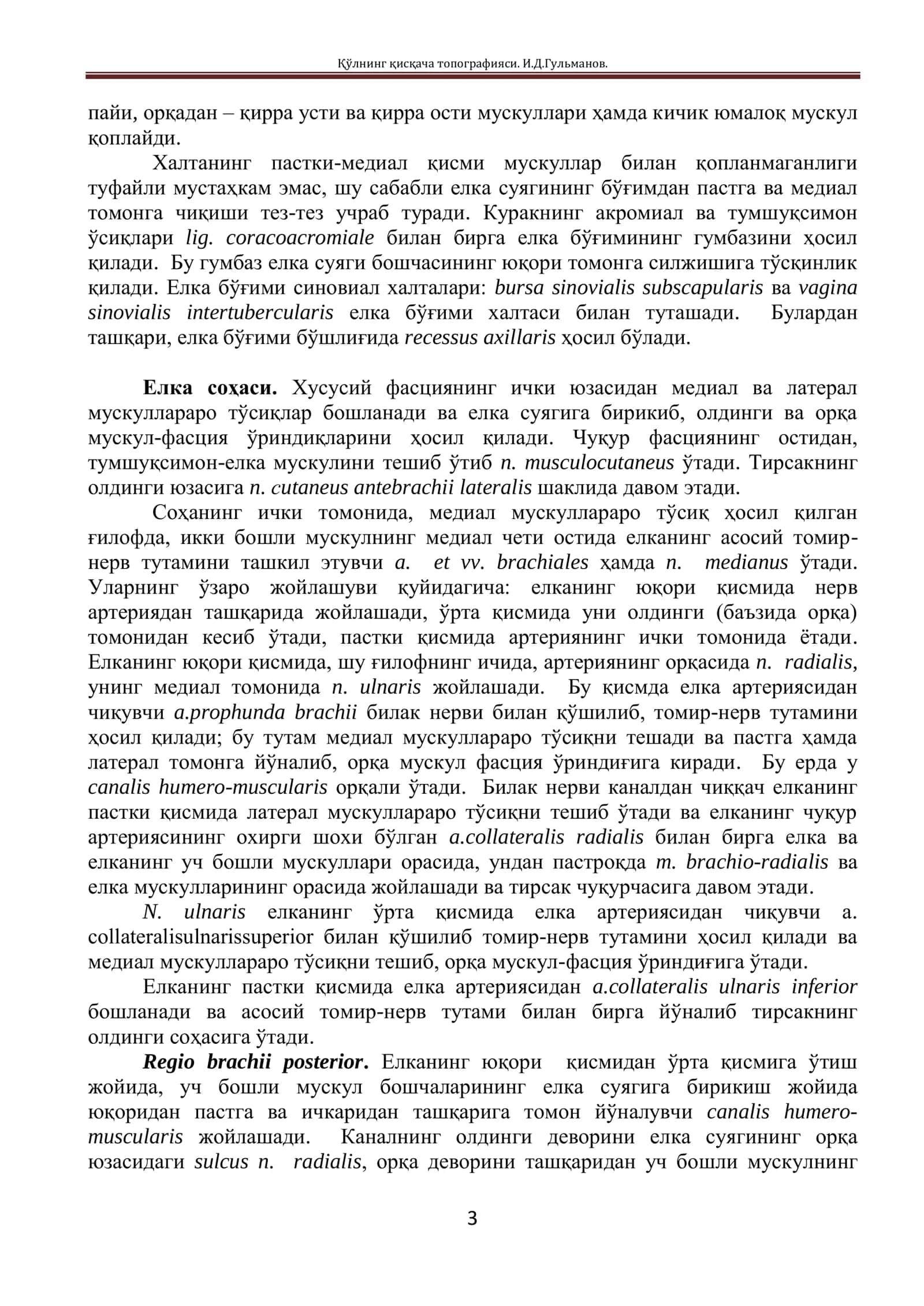 ҚЎЛНИНГ ҚИСҚАЧА ТОПОГРАФИК 3