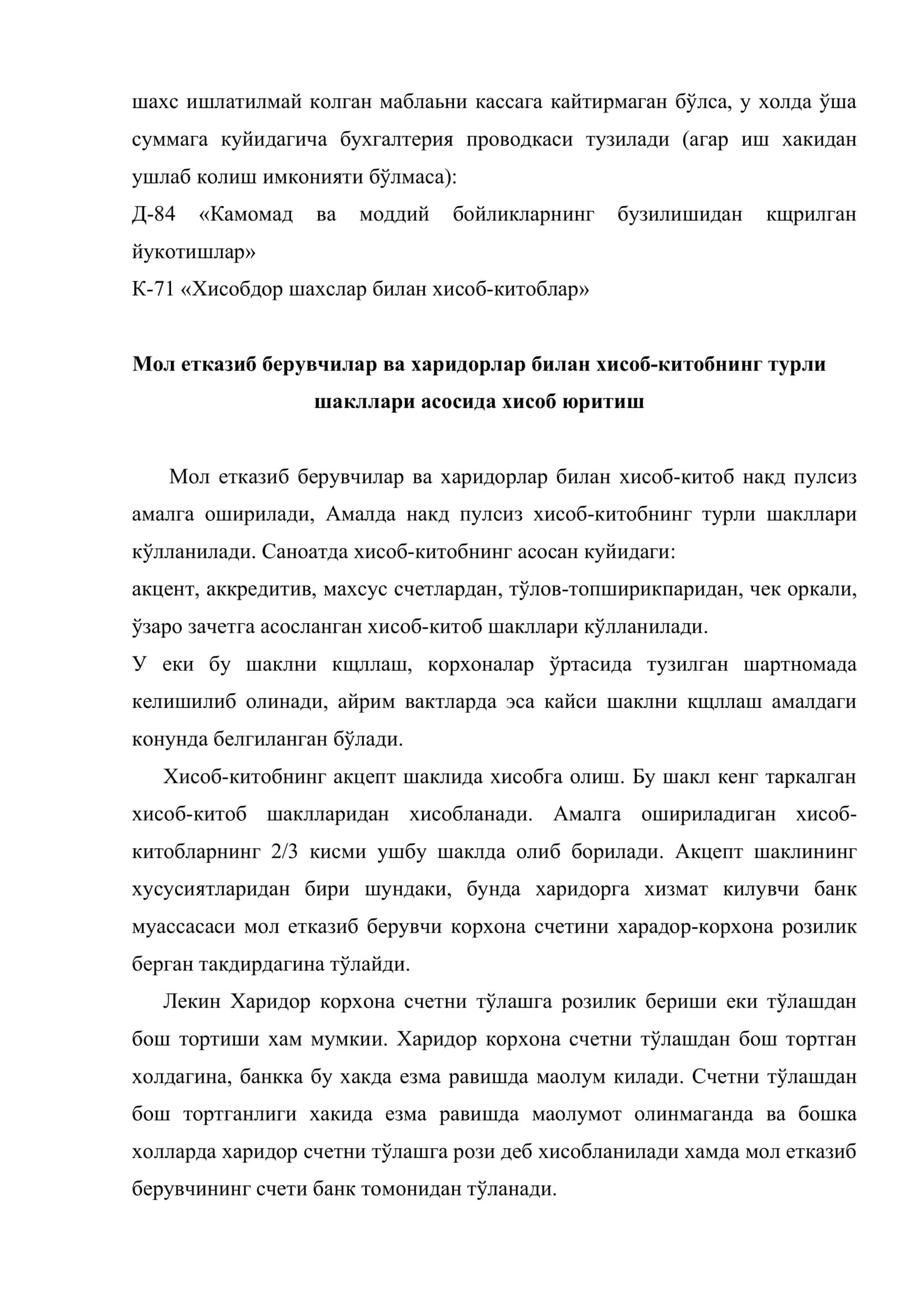 Хисобдор шахслардаги материалларларни хисобга олиш 3