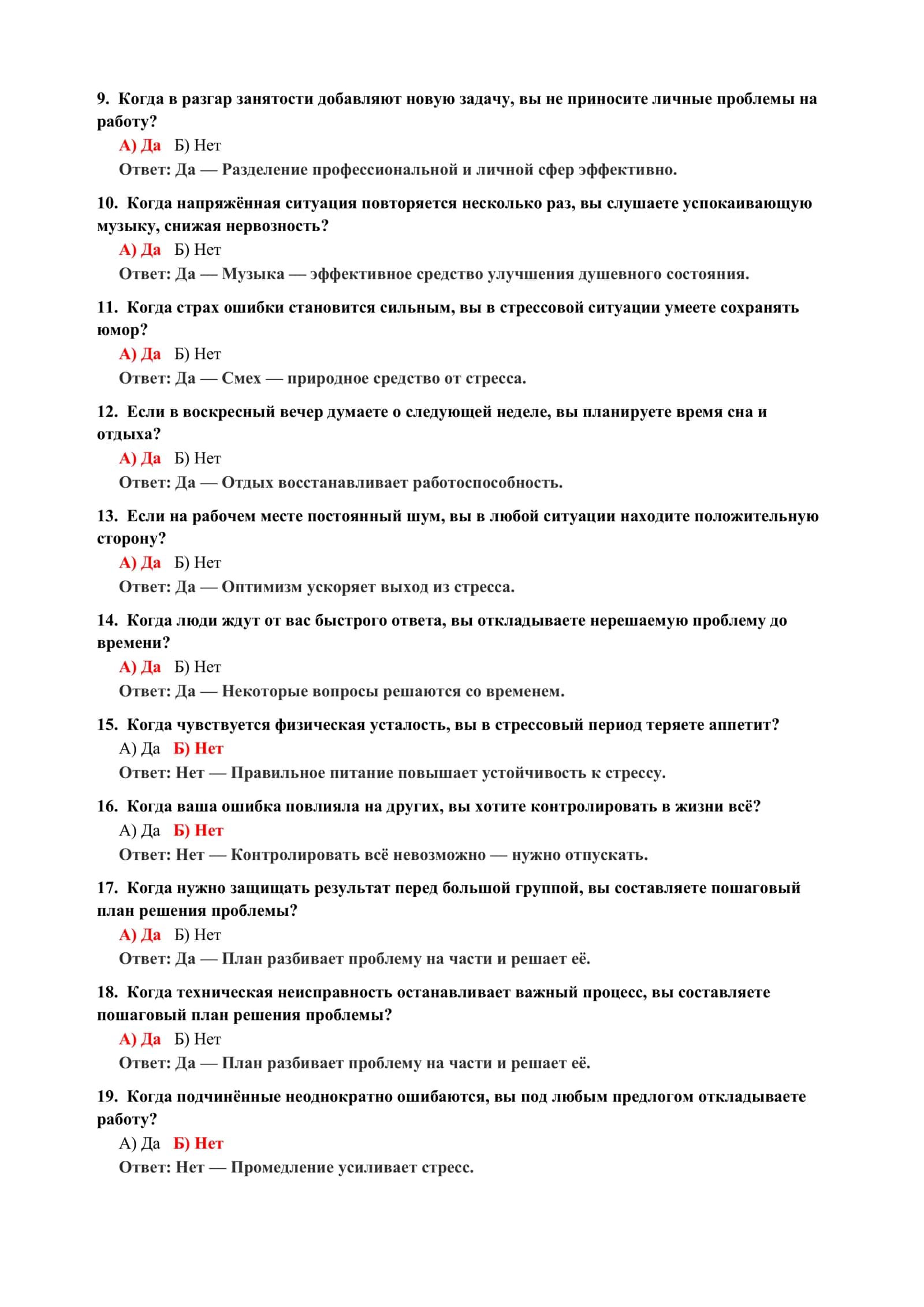 ТЕСТ НА ПОВЕДЕНИЕ В ТРЕВОЖНЫХ СИТУАЦИЯХ 3