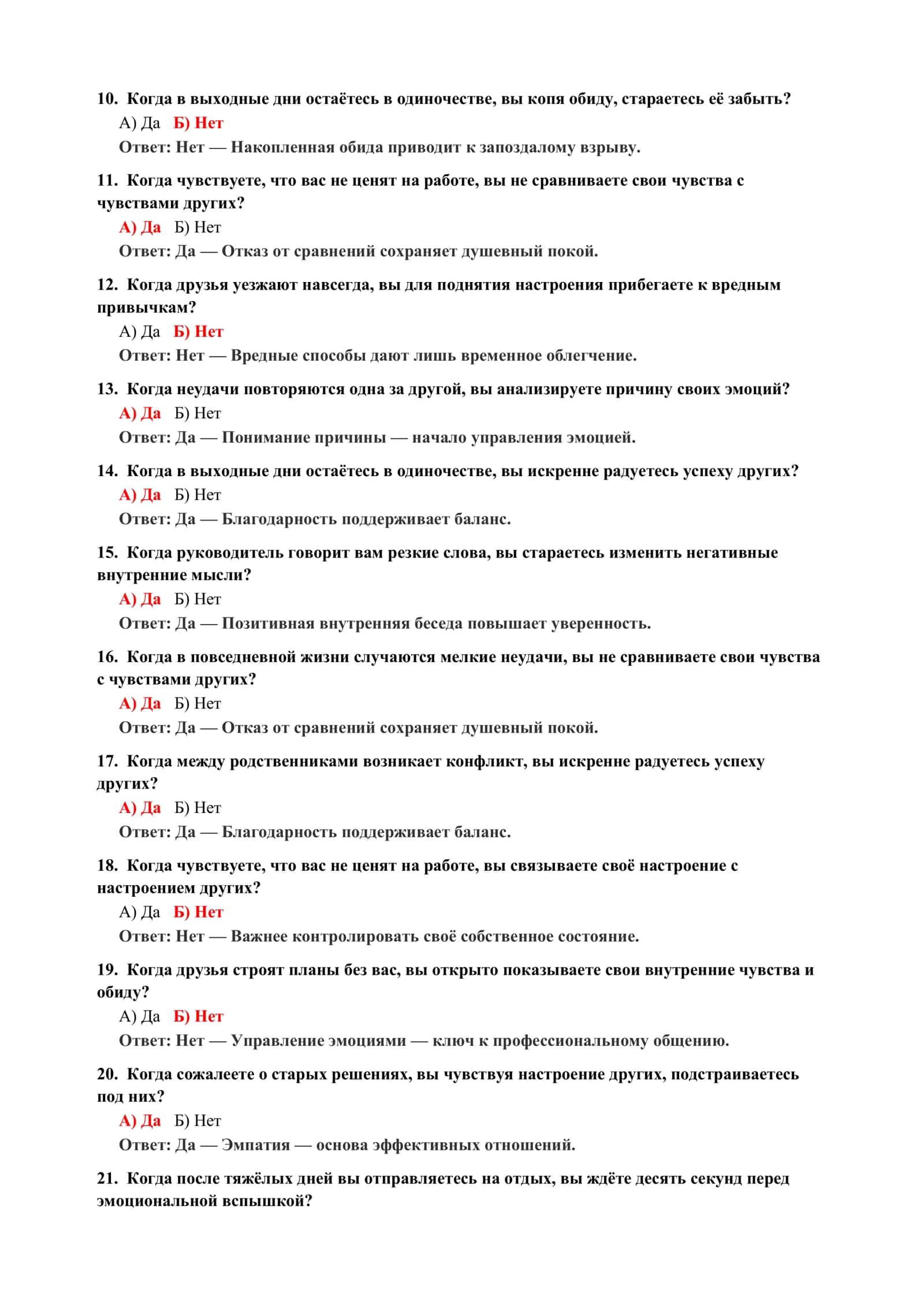 ПСИХОЛОГИЧЕСКИЙ ТЕСТ НА УРОВЕНЬ РЕВНОСТИ 3