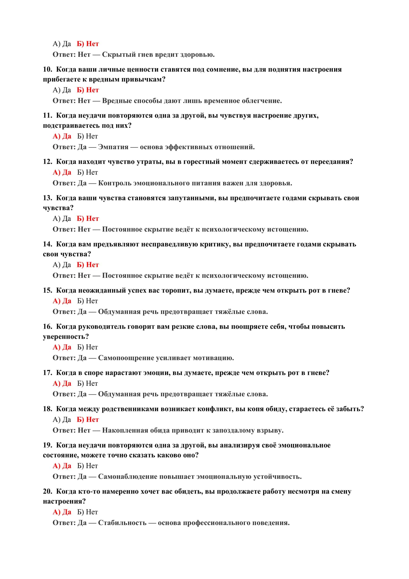 ТЕСТ НА УМЕНИЕ ПРИНИМАТЬ КРИТИКУ 3