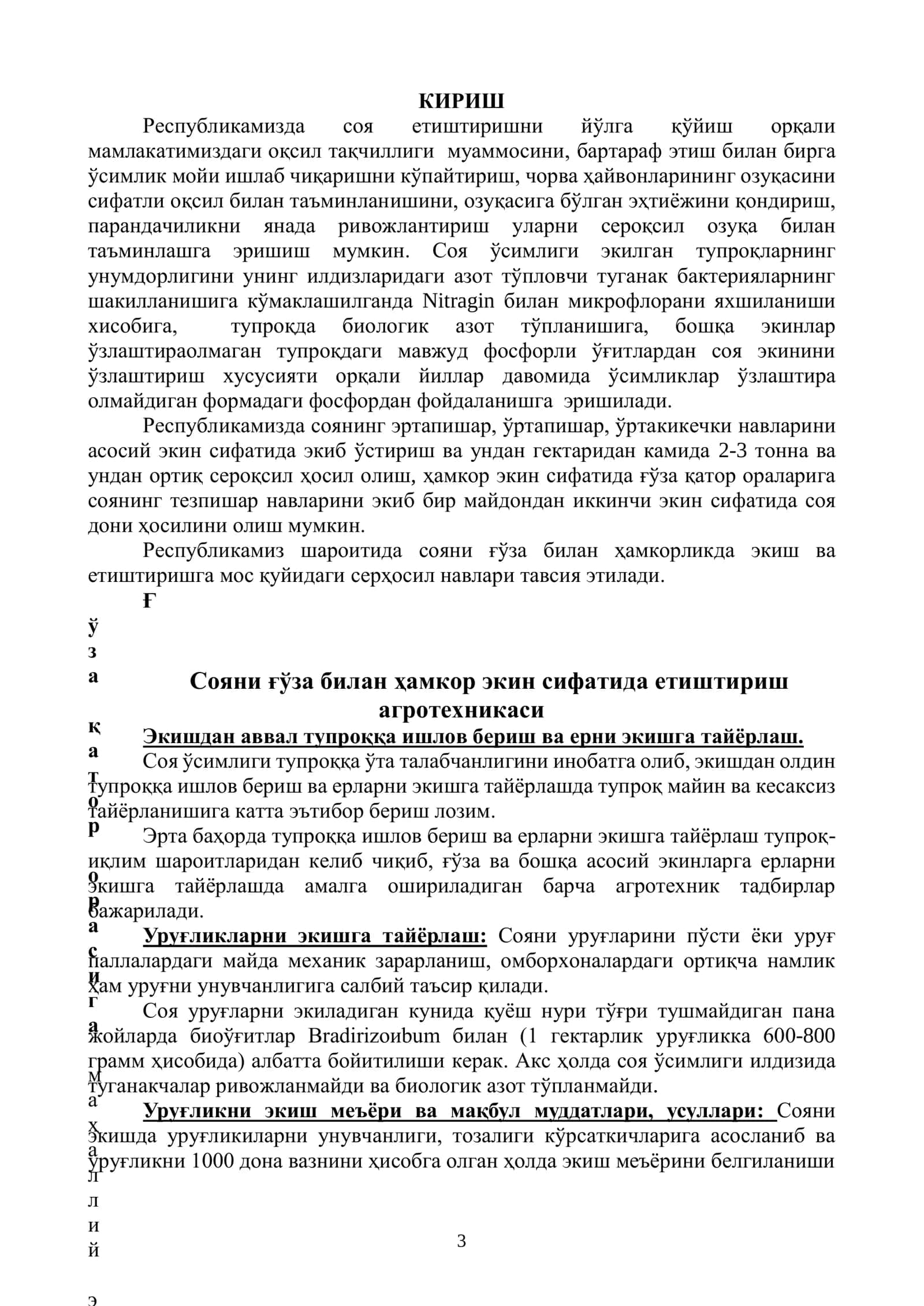 АГРОТЕХНОЛОГИЯСИ БЎЙИЧА ТАВСИЯНОМА 3