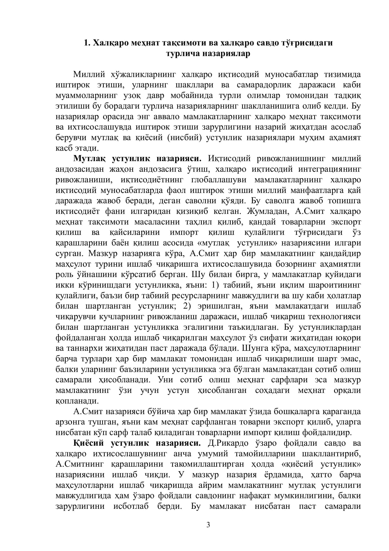 Жаҳон бозори. Халқаро валюта ва кредит муносабатлари 3
