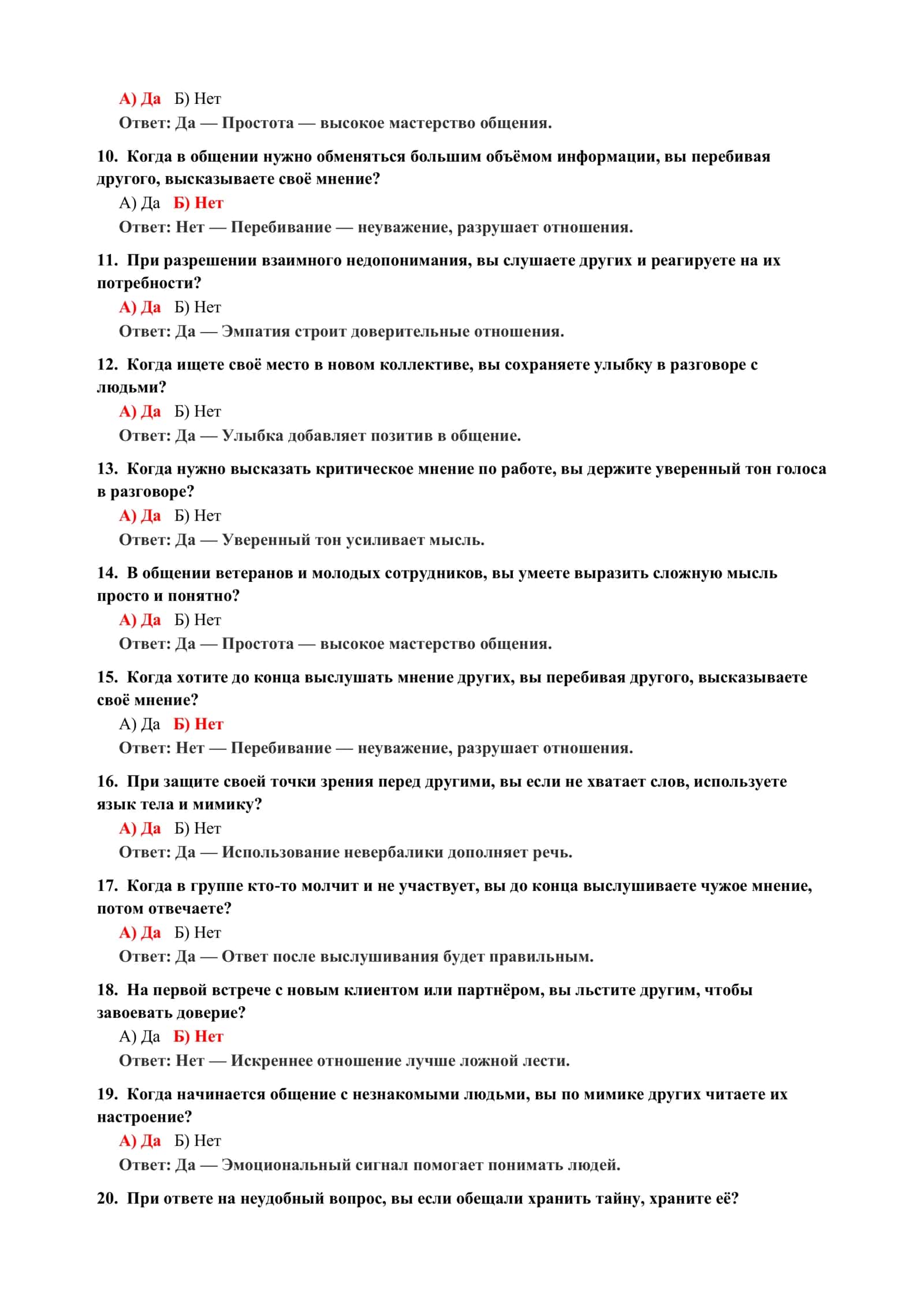 ТЕСТ НА УРОВЕНЬ ПОДВЕРЖЕННОСТИ ПРОВОКАЦИЯМ 3