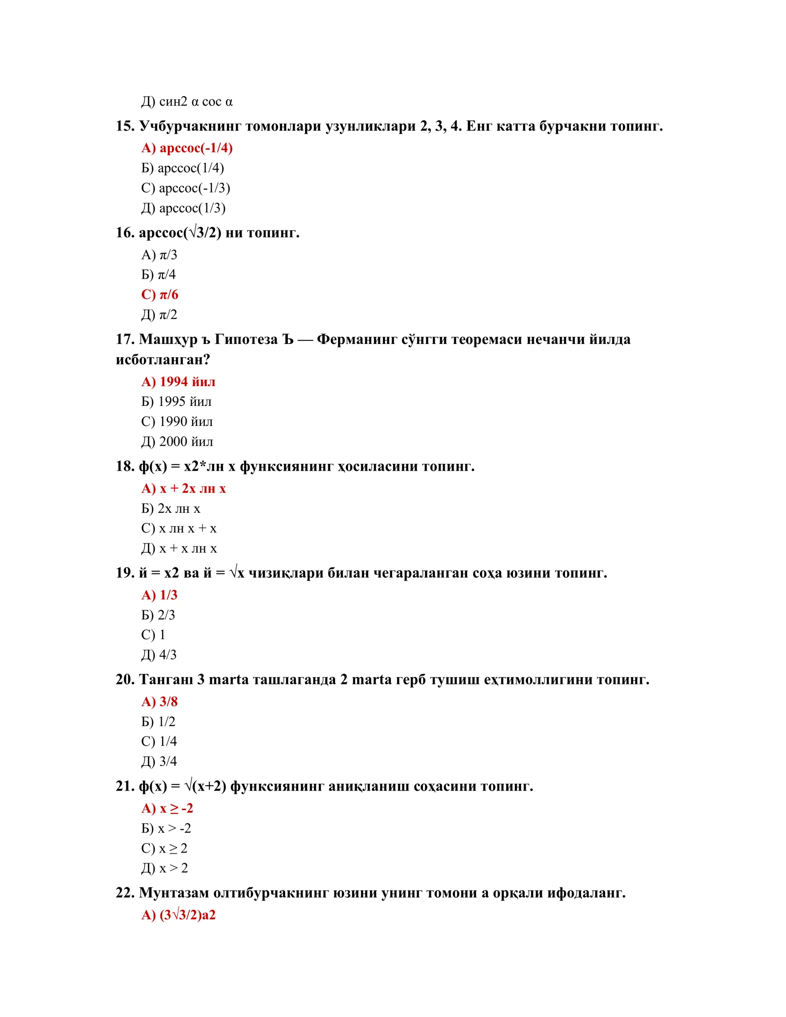 МАТЕМАТИКА ФАНИДАН ТЕСТ ТЎПЛАМИ 3