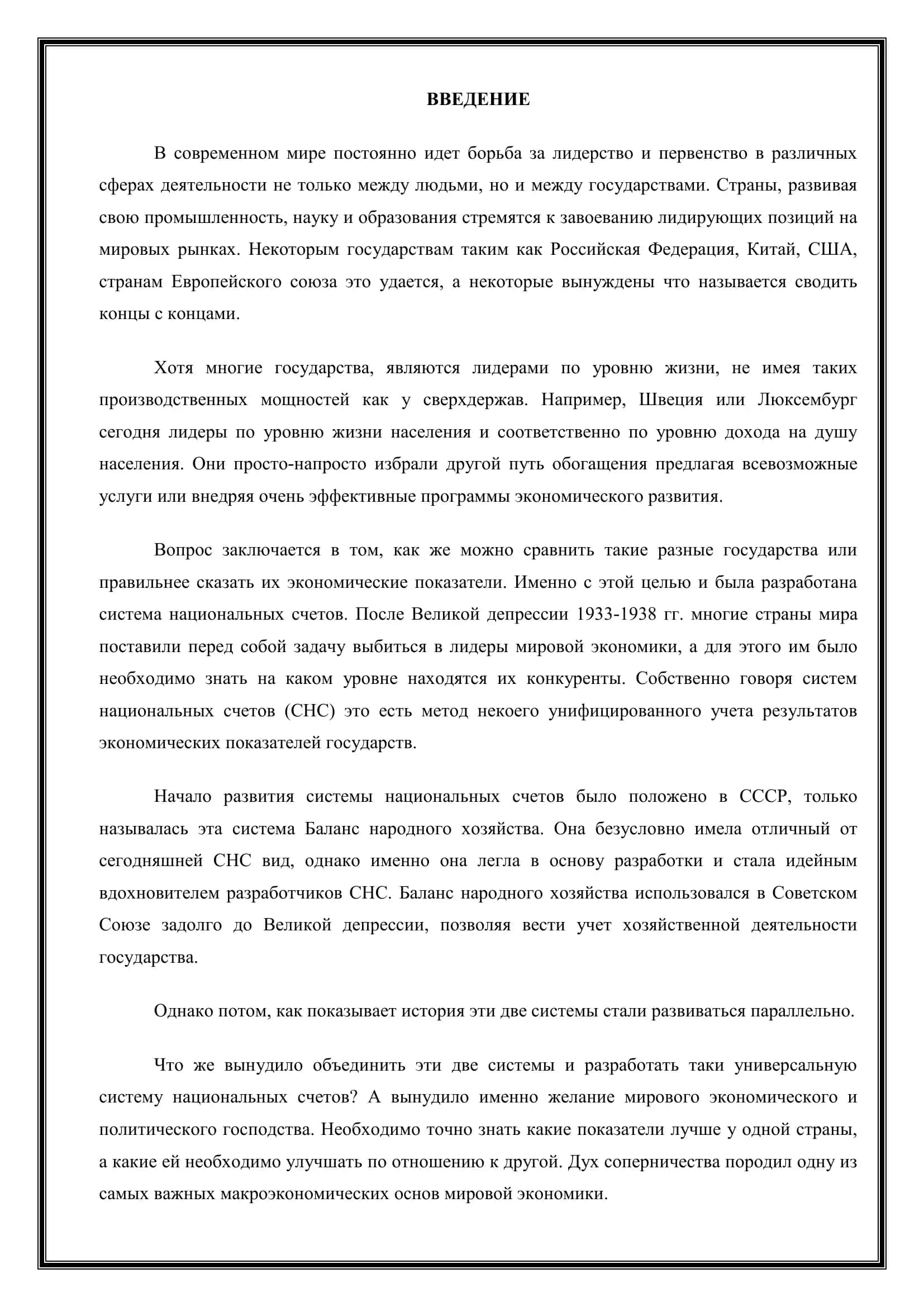 История возникновения и развития системы национальных счетов 3