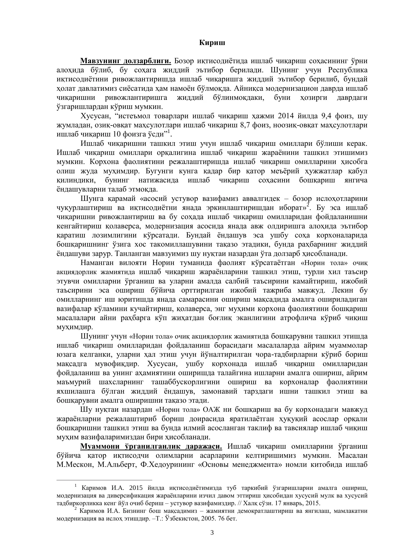 Ишлаб чиқариш омиллари 3