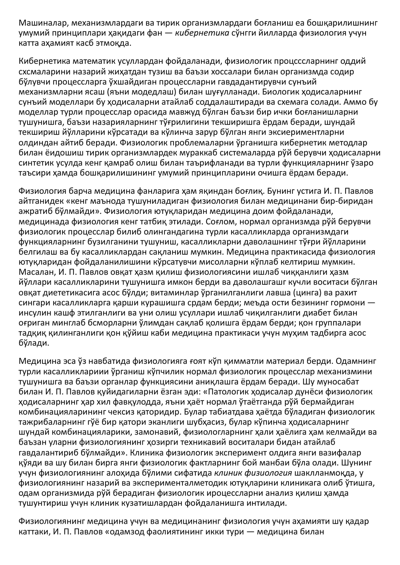 Физиология фанига кириш 3