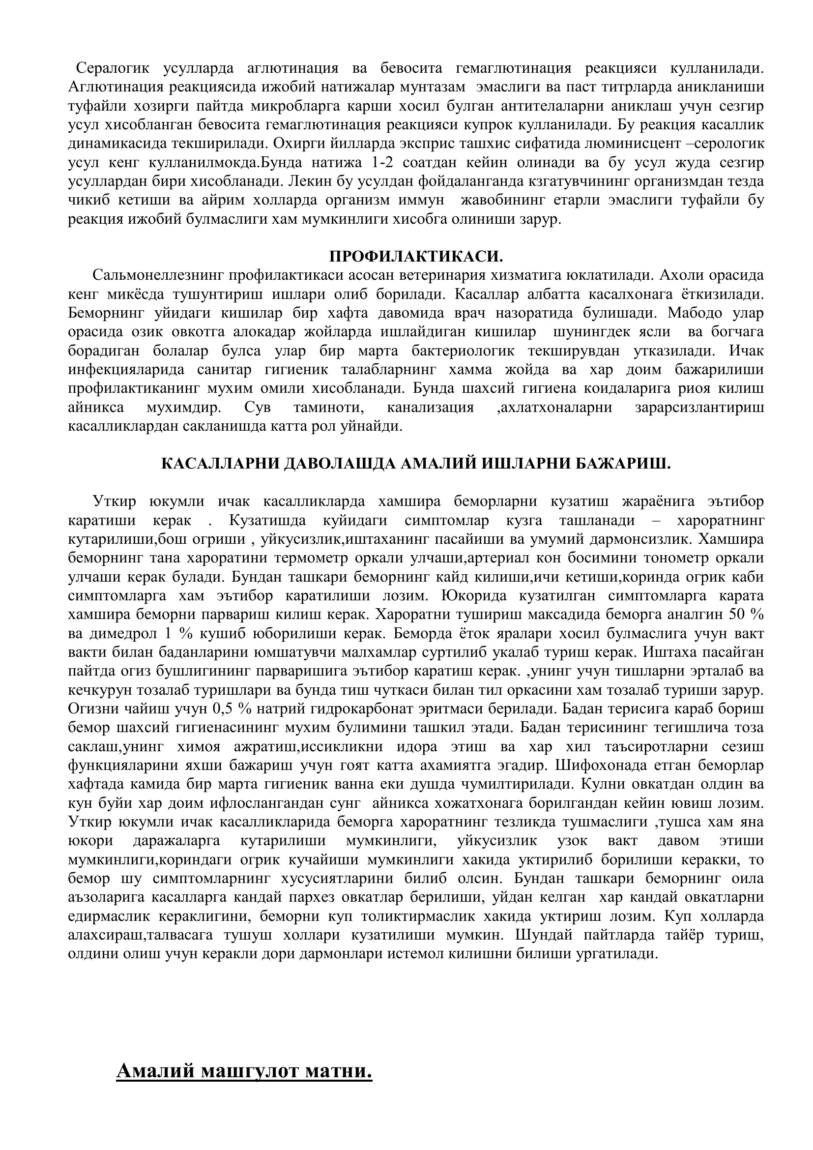 Сальмонеллез 3
