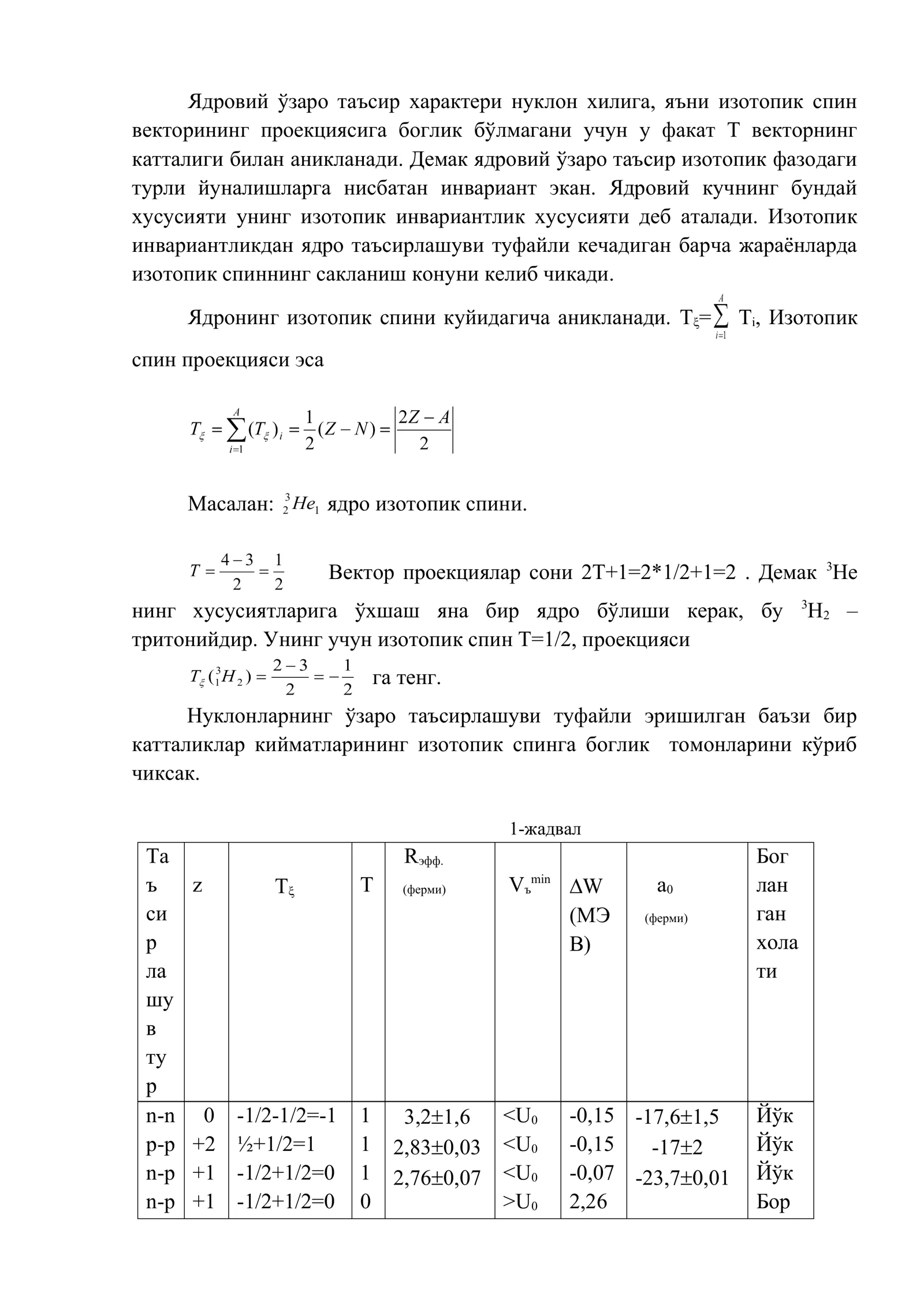 Ядро кучлар назарияси 3