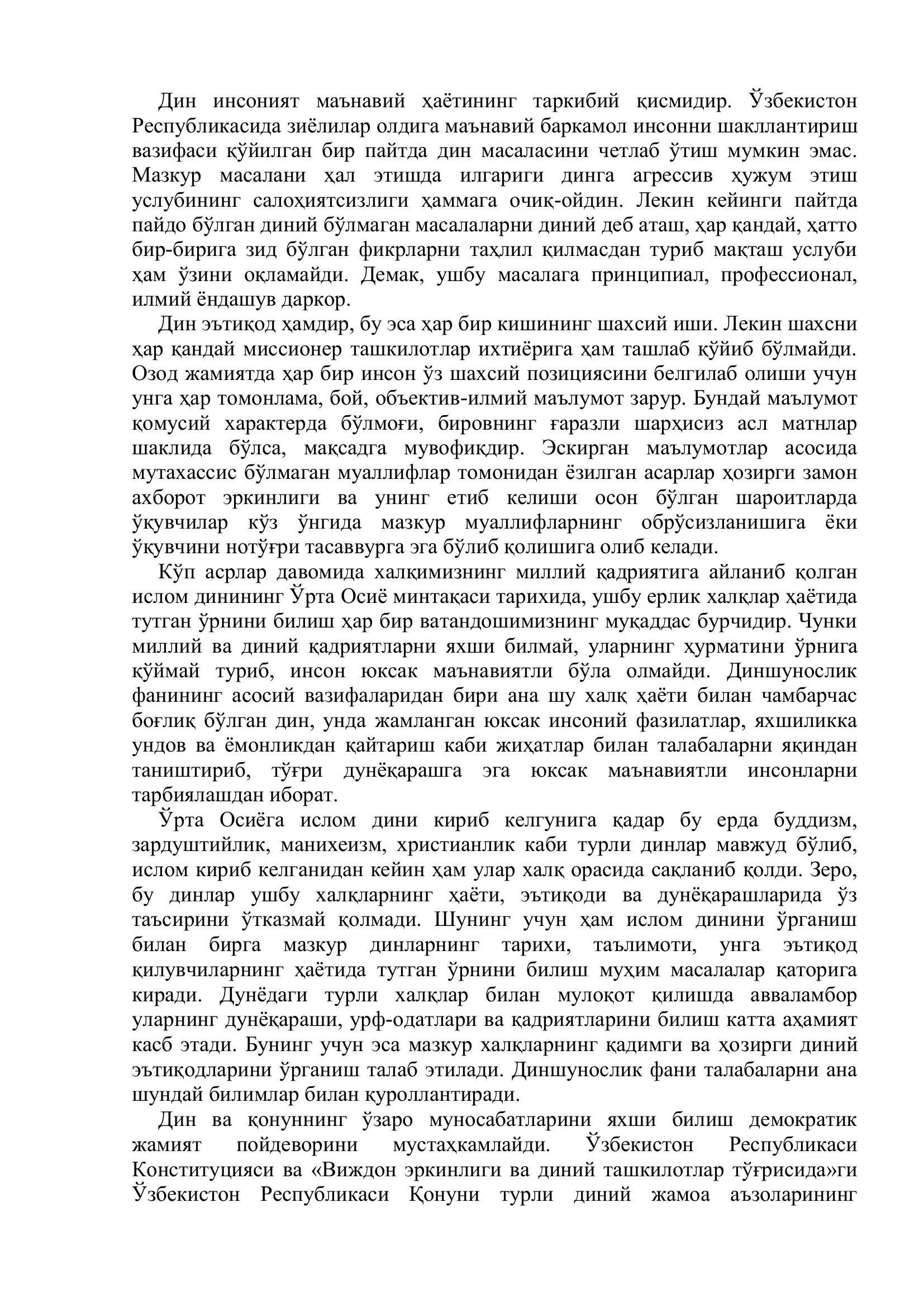 Мавзу:Диншунослик фанининг предмети. Диннинг ибтидоий шакллари. Миллий динлар 3