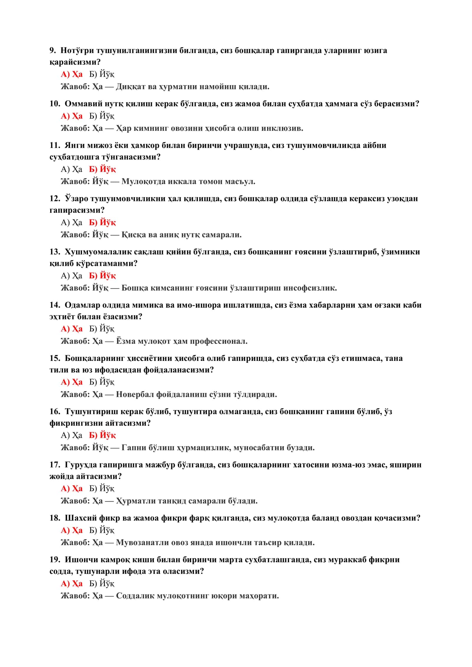 ЯНГИ МУҲИТГА МОСЛАШИШ ҚОБИЛИЯТИ ТЕСТИ 3