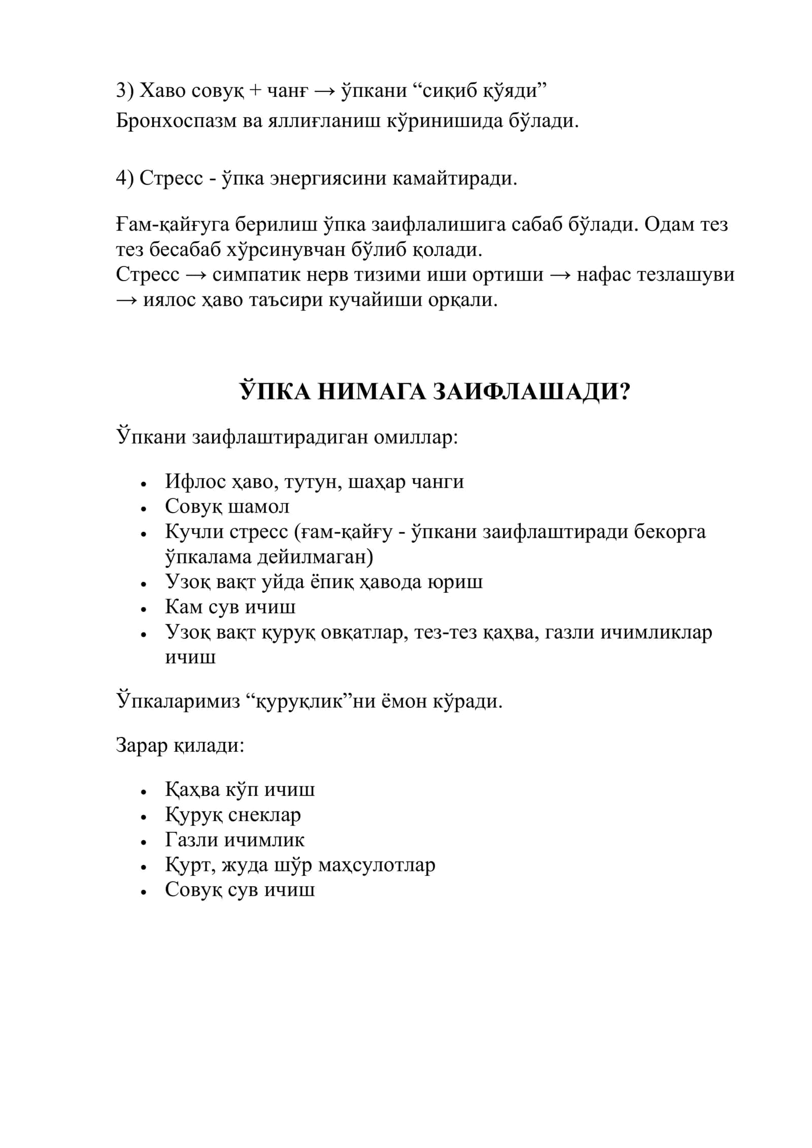 Ўпка ҳазми 3