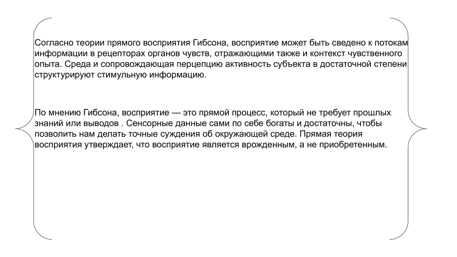 Теория восприятия Гибсона. 3