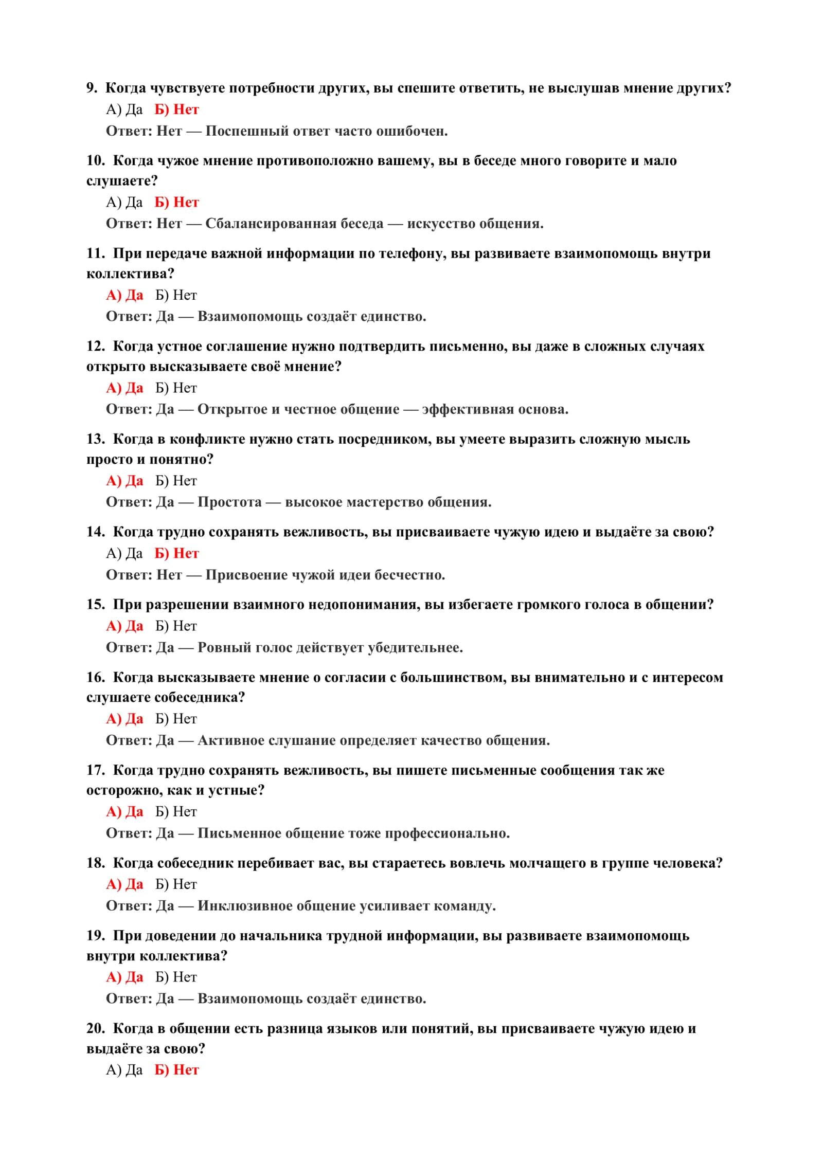 ПСИХОЛОГИЧЕСКИЙ ТЕСТ НА ЗАЩИТУ СВОИХ ИНТЕРЕСОВ 3