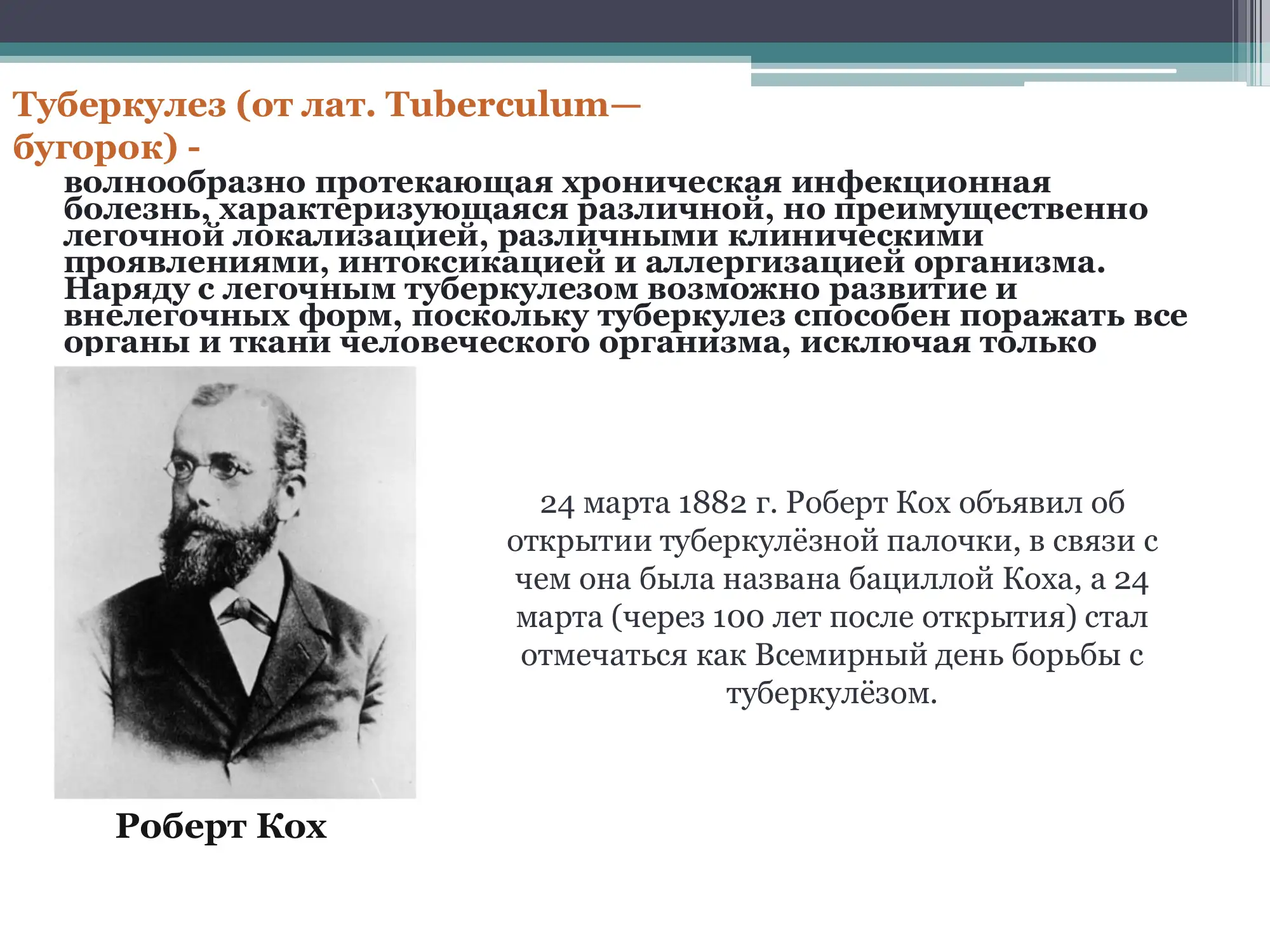 «Туберкулез и его профилактика». 3