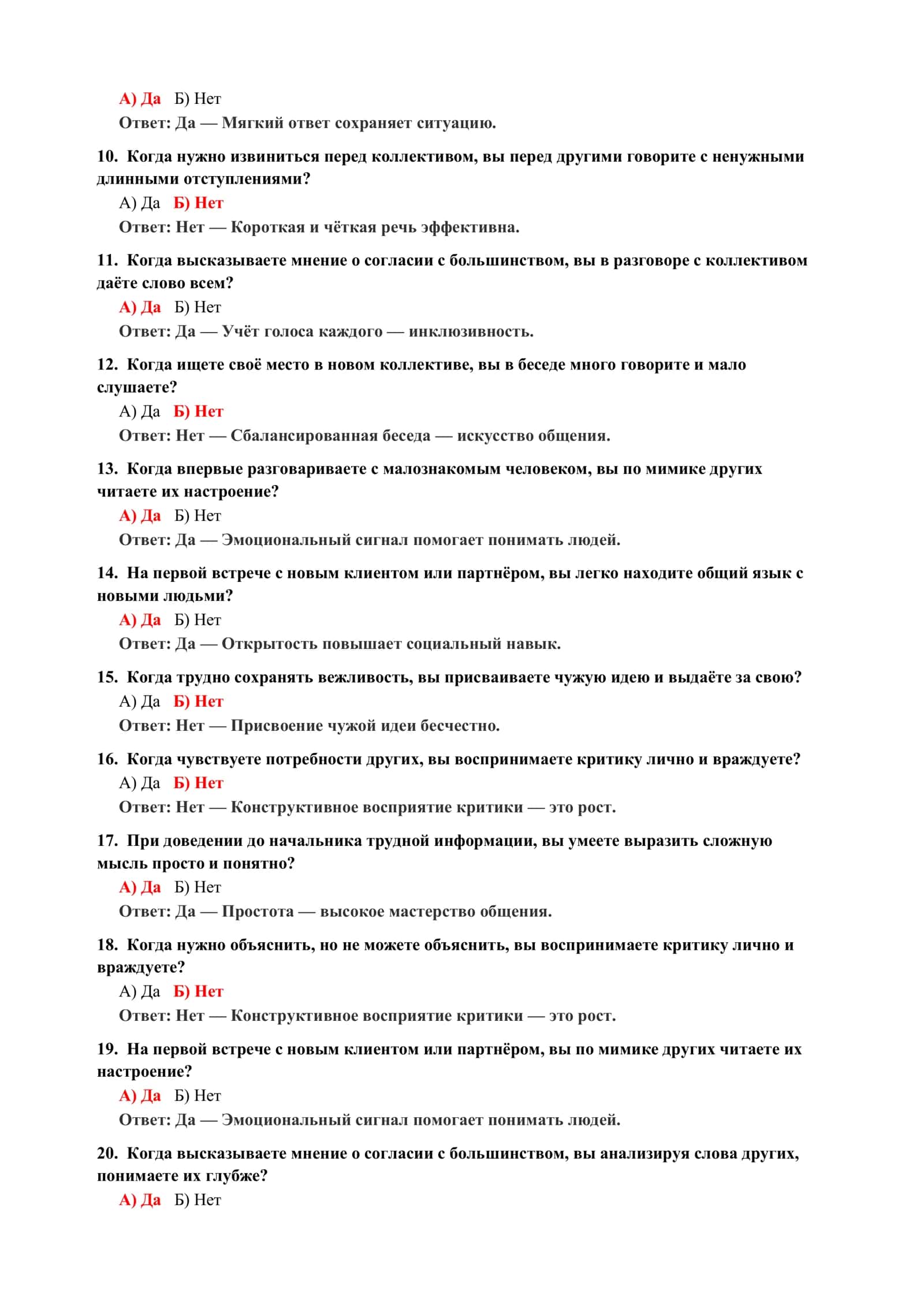 ТЕСТ НА ПСИХОЛОГИЧЕСКУЮ ЧУТКОСТЬ В ОБЩЕНИИ 3