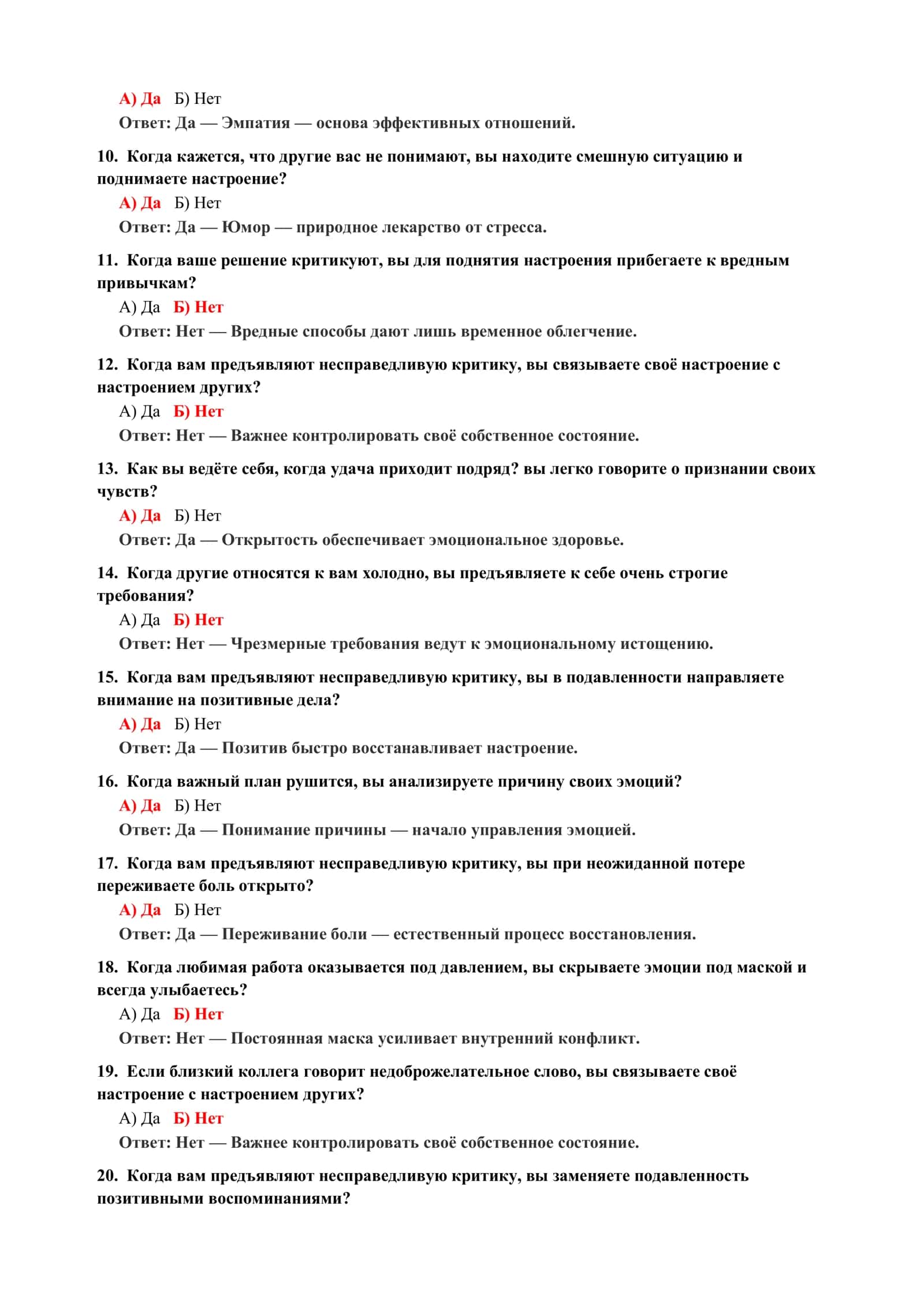 ПСИХОЛОГИЧЕСКИЙ ТЕСТ НА ОТНОШЕНИЕ К СЕБЕ 3