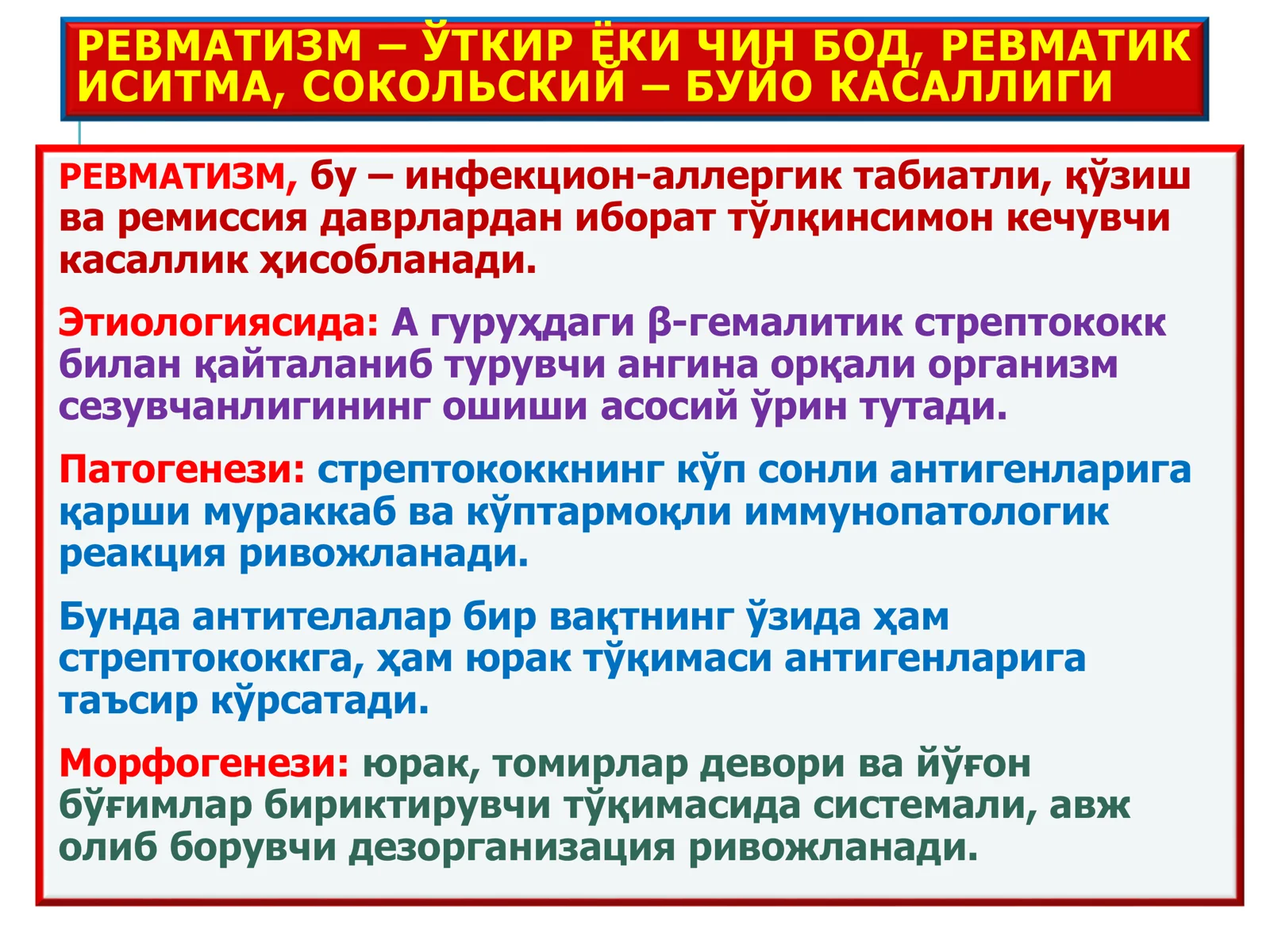 РЕВМАТИЗМ 3