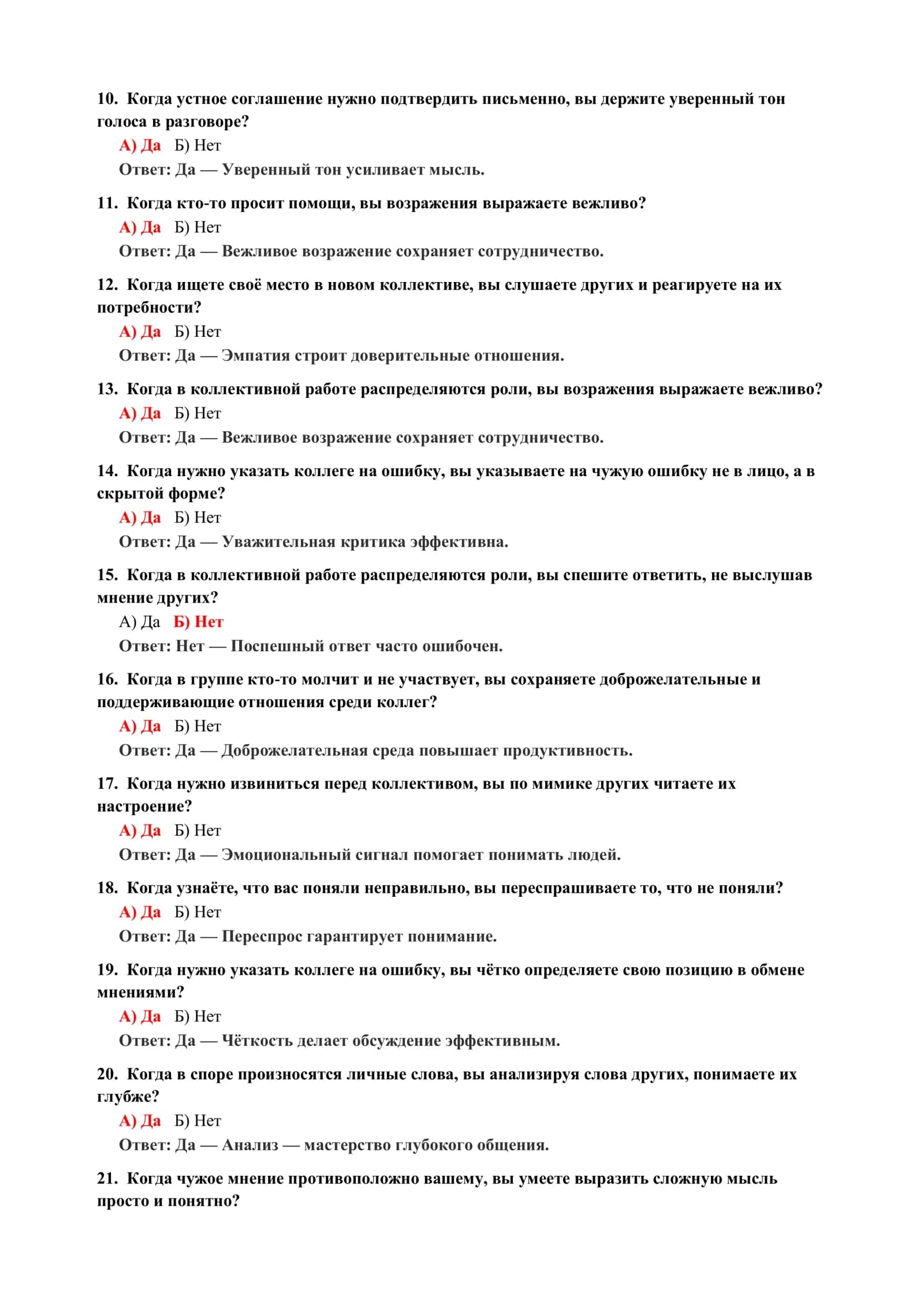ТЕСТ НА ОБЩЕНИЕ В КОНФЛИКТНЫХ СИТУАЦИЯХ 3