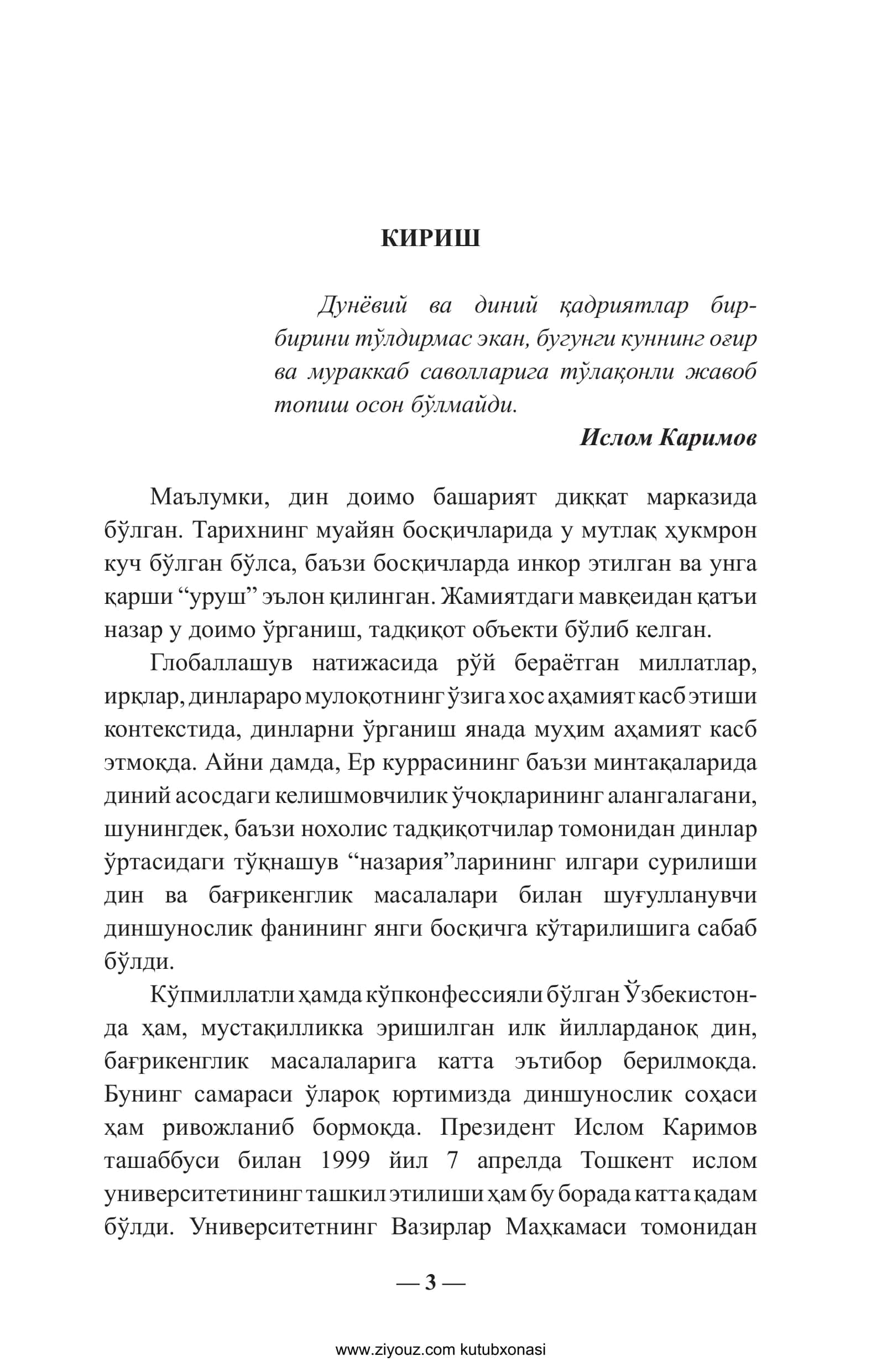 ҚЎЛЛАНМА «Тошкент ислом университети» 3