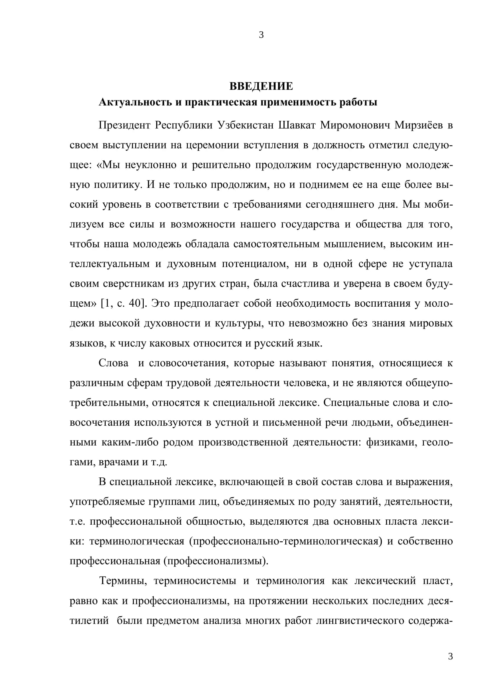 стилистические функции терминов 3