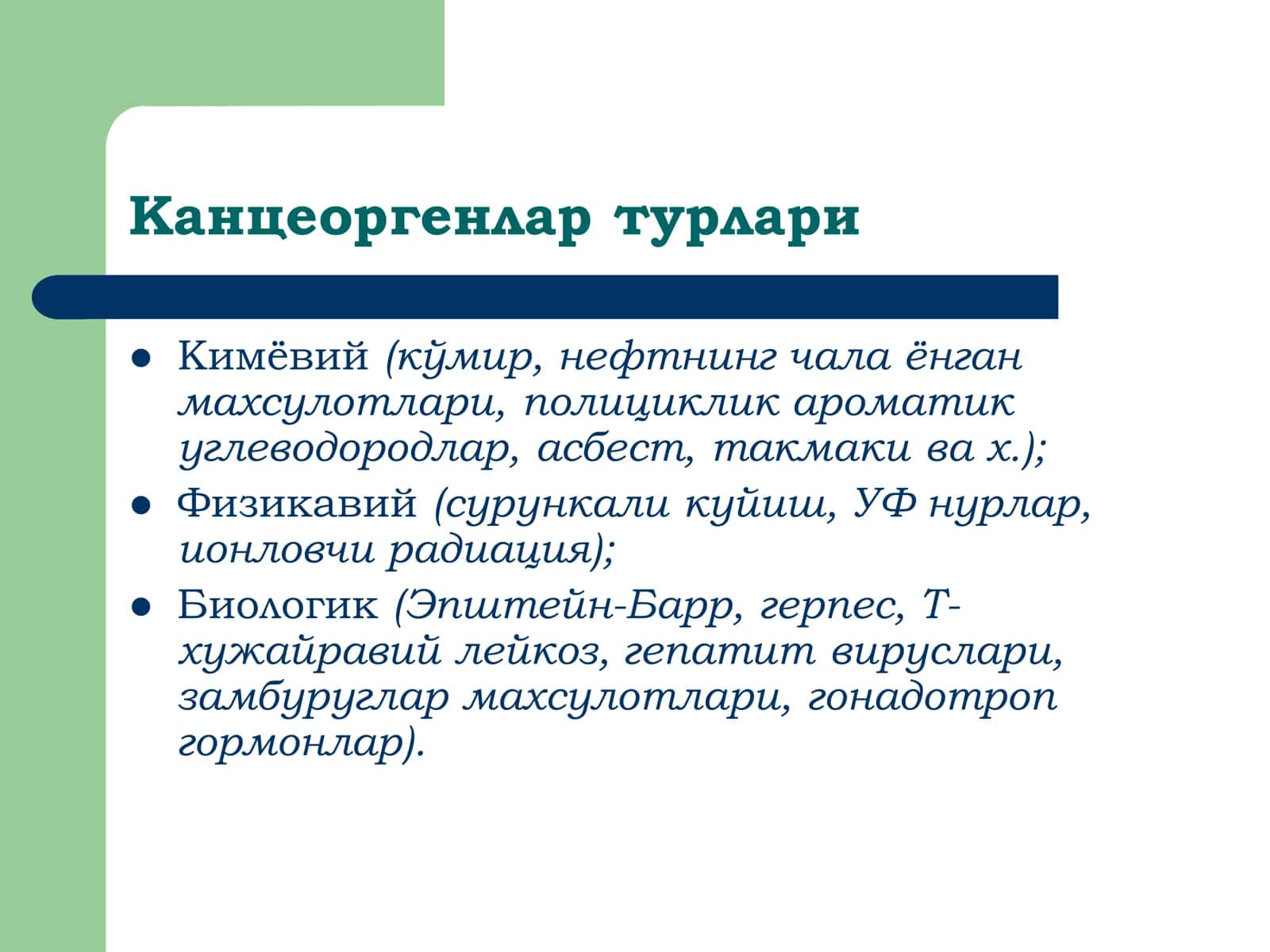 Ўсмалар 3