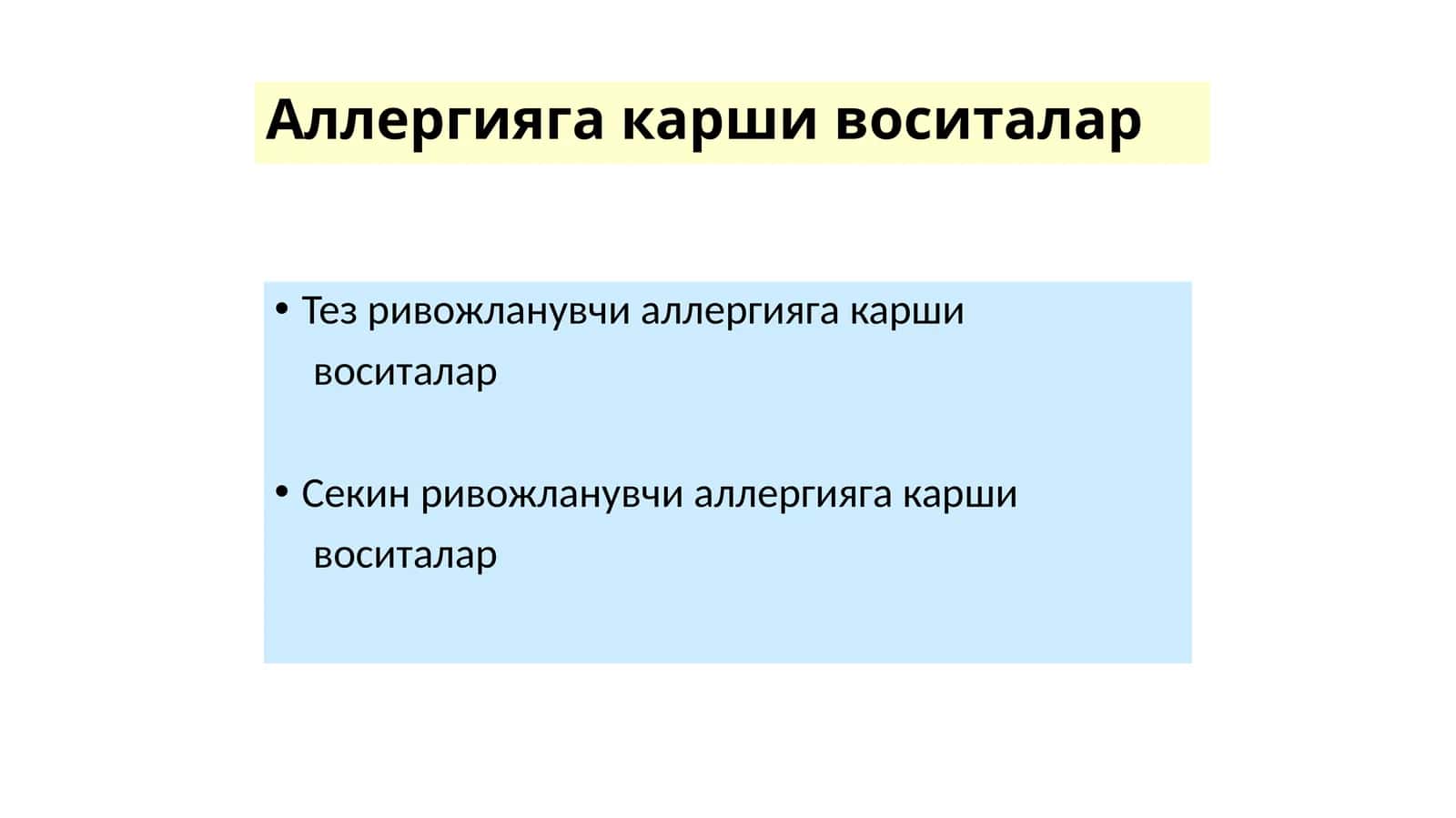 Тез ривожланувчи аллергияга карши воситалар 1